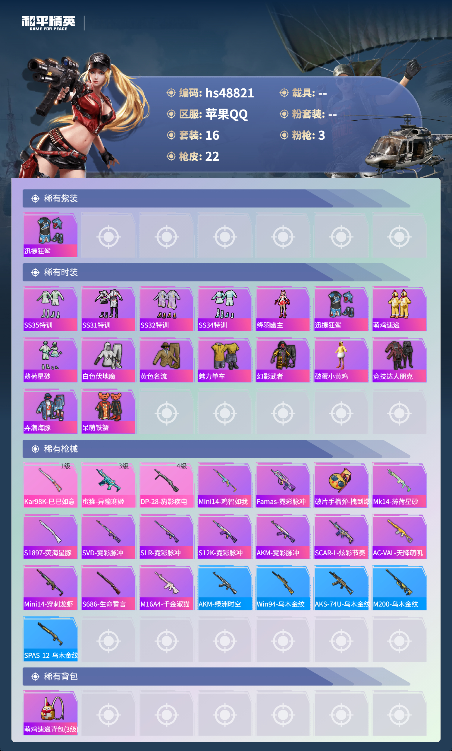 HPSJ3375225和平精英账号详情图5 HPSJ3375225和平精英账号详情图5