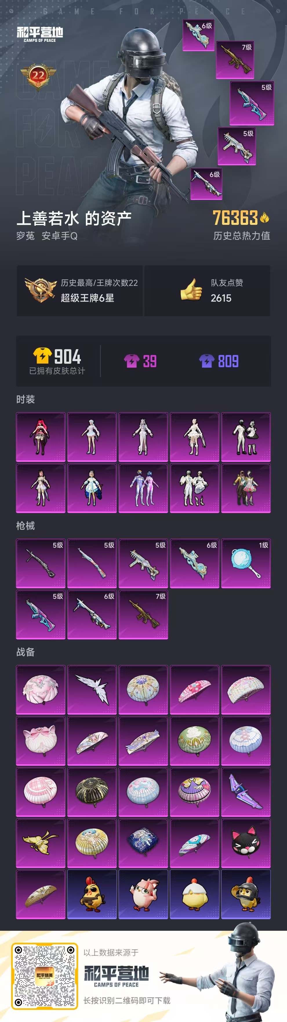 HPSJ3375210和平精英账号详情图3 HPSJ3375210和平精英账号详情图3