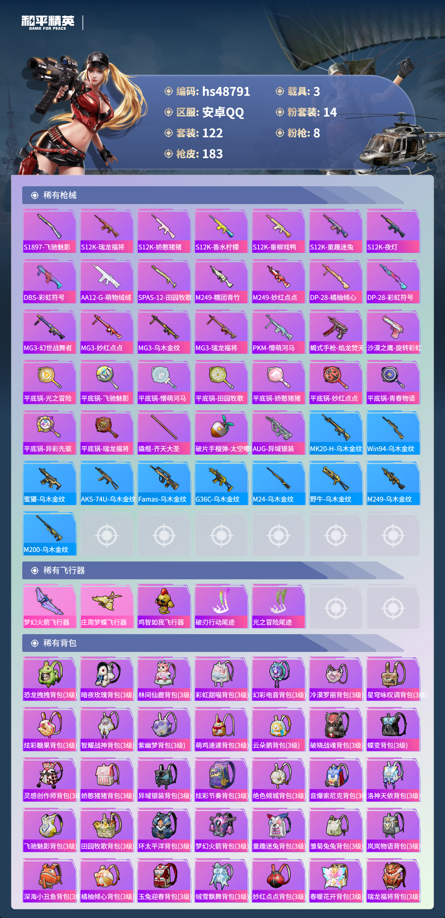 HPSJ3375197和平精英账号详情图8 HPSJ3375197和平精英账号详情图8