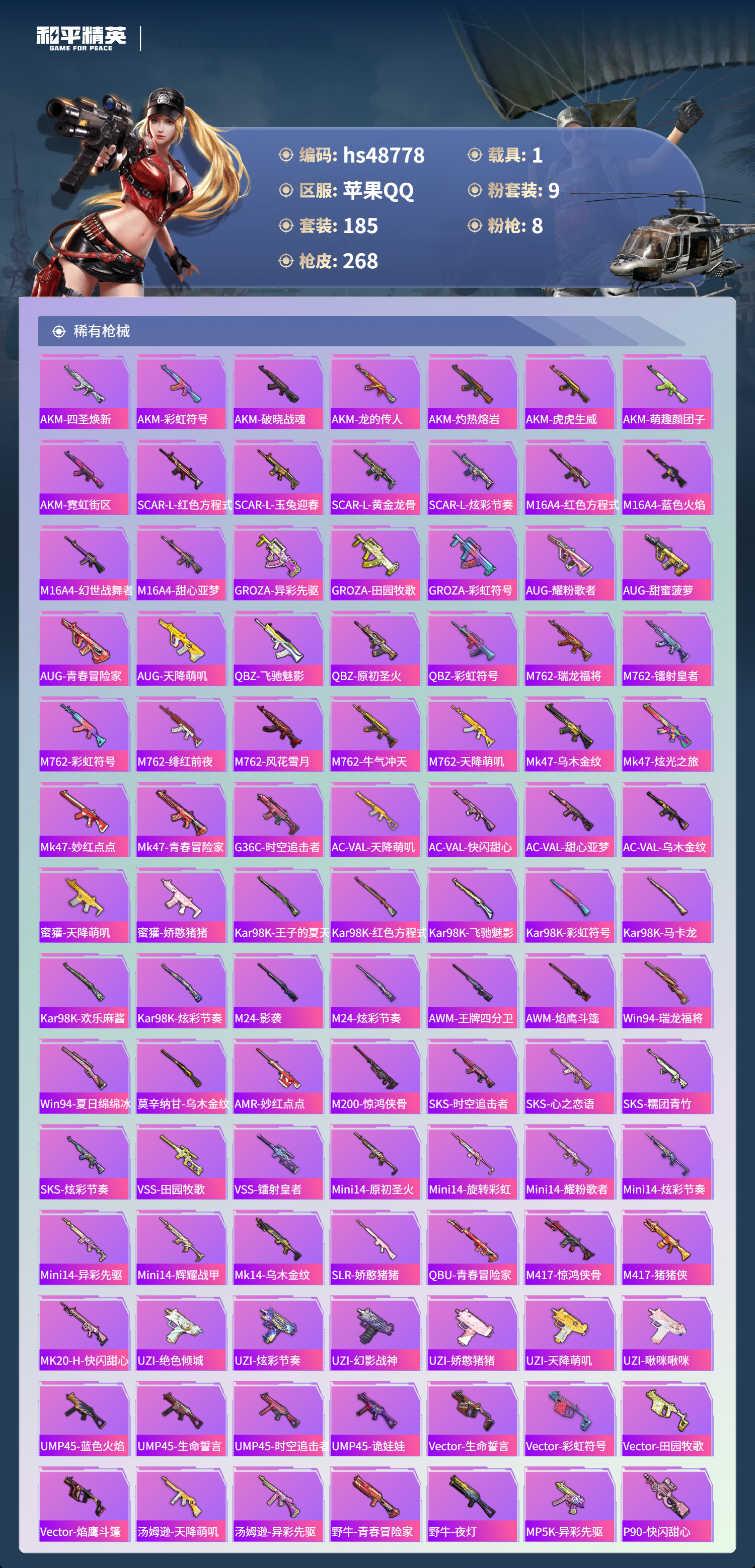 HPSJ3375191和平精英账号详情图8 HPSJ3375191和平精英账号详情图8