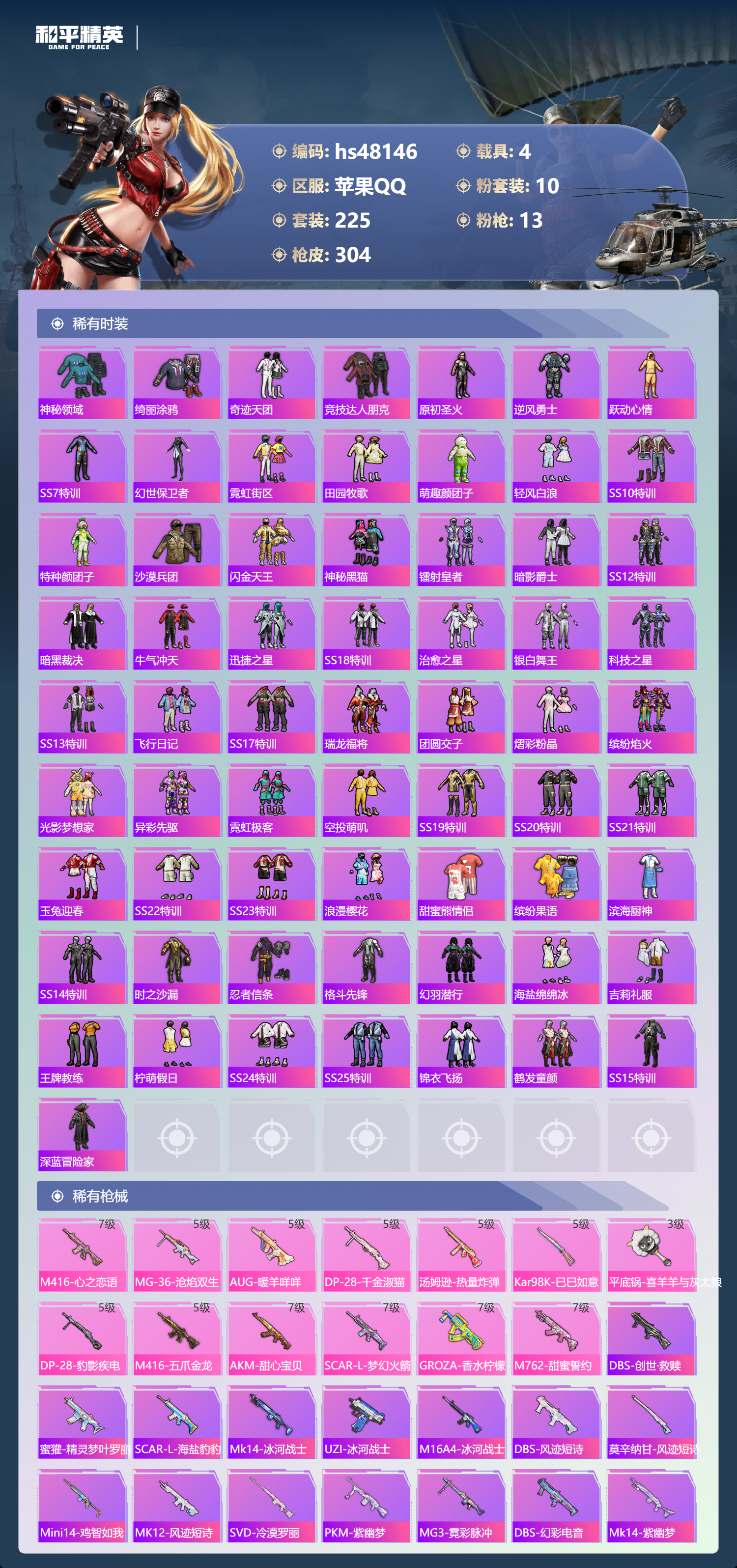 HPSJ3371222和平精英账号详情图7 HPSJ3371222和平精英账号详情图7