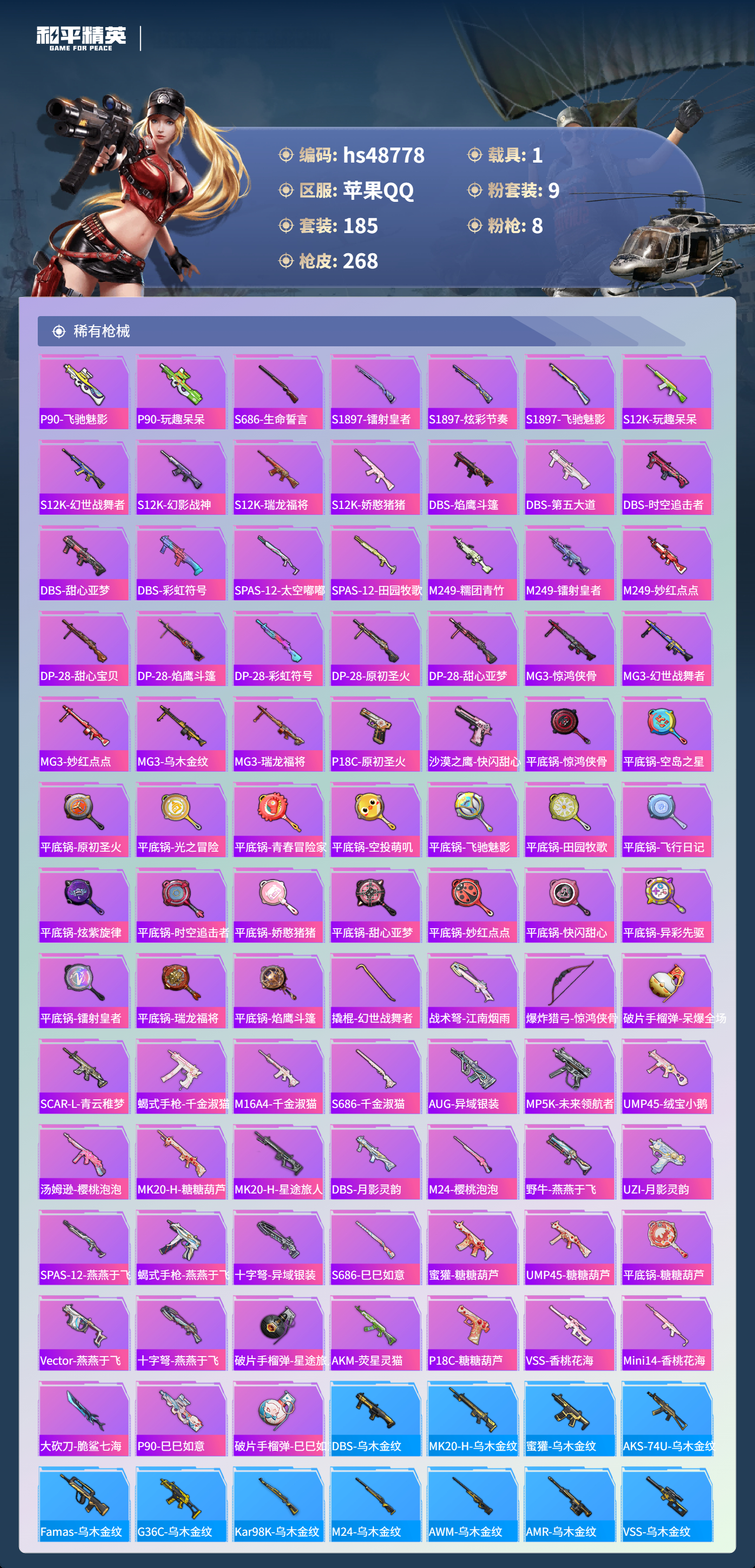 HPSJ3375191和平精英账号详情图9 HPSJ3375191和平精英账号详情图9