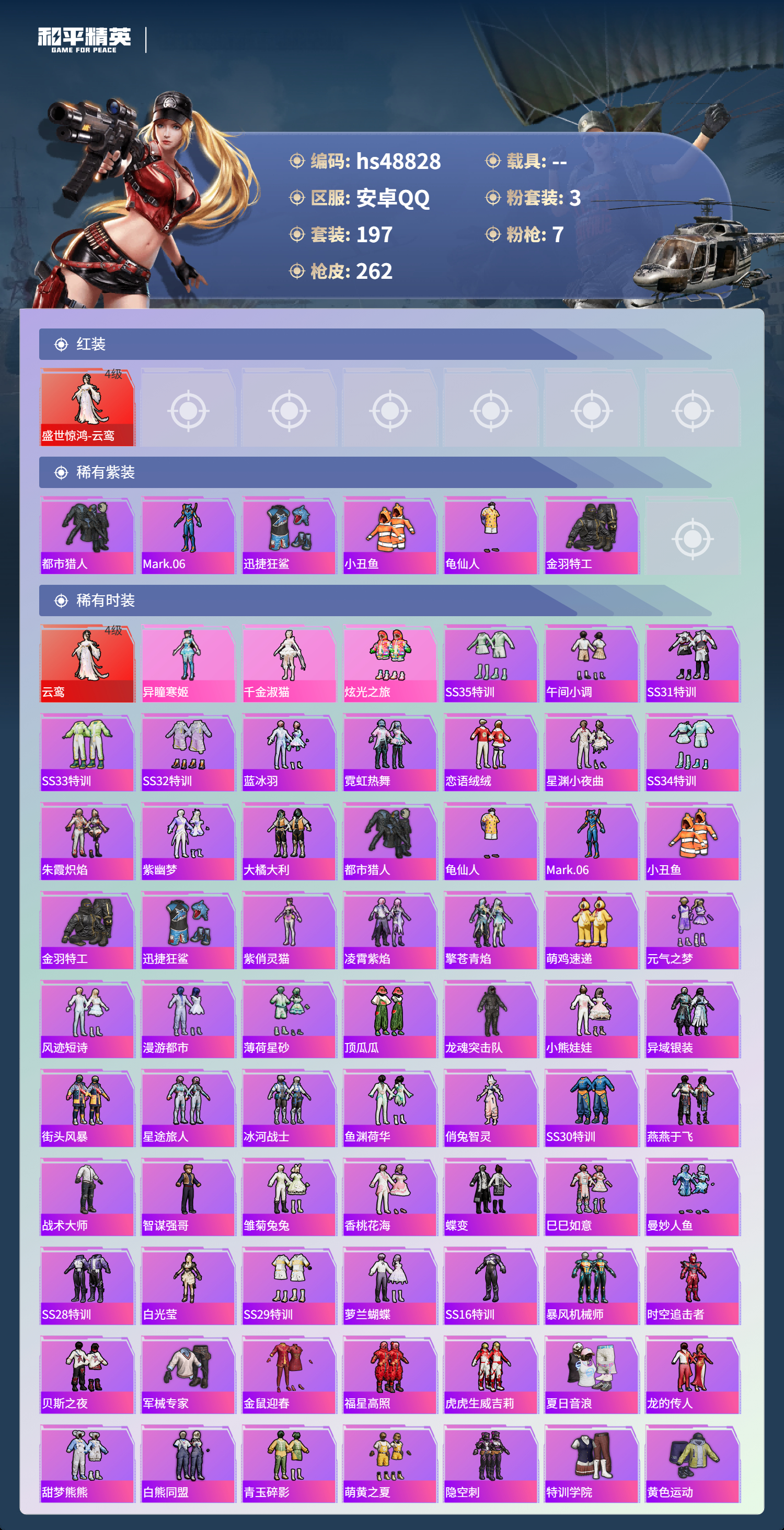 HPSJ3375240和平精英账号详情图5 HPSJ3375240和平精英账号详情图5