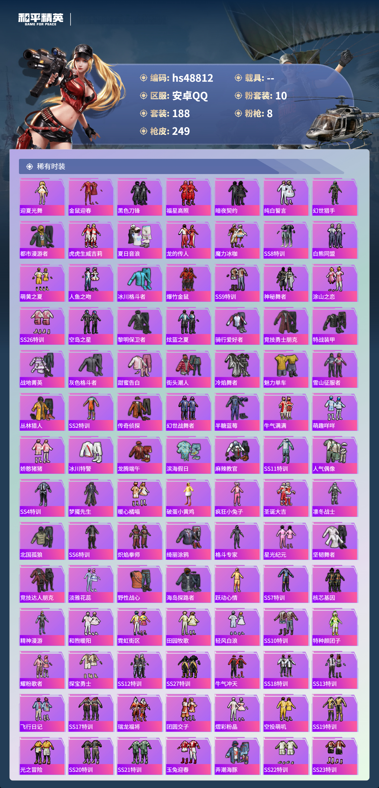 HPSJ3375210和平精英账号详情图6 HPSJ3375210和平精英账号详情图6