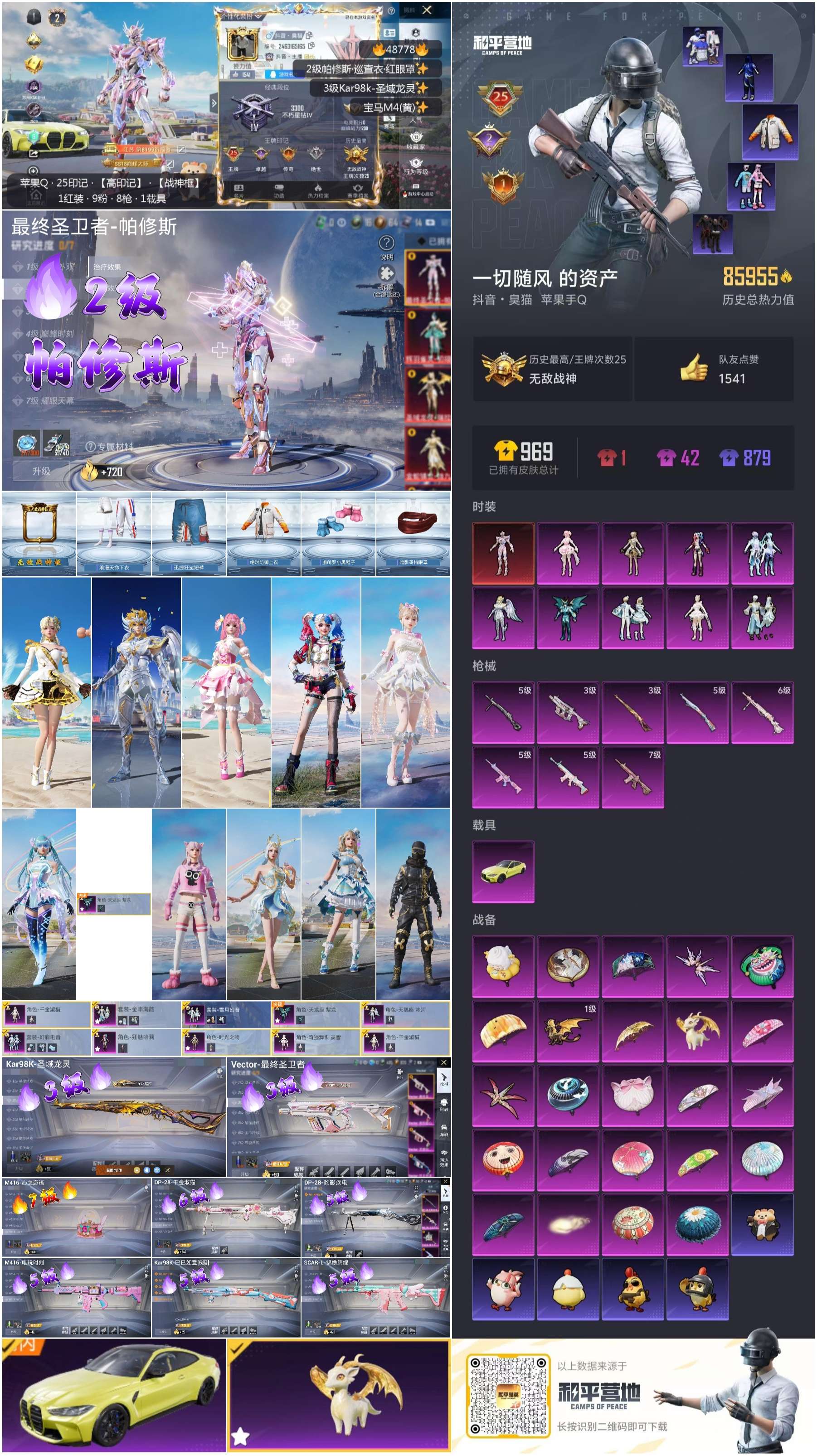 HPSJ3375191和平精英账号详情图3 HPSJ3375191和平精英账号详情图3