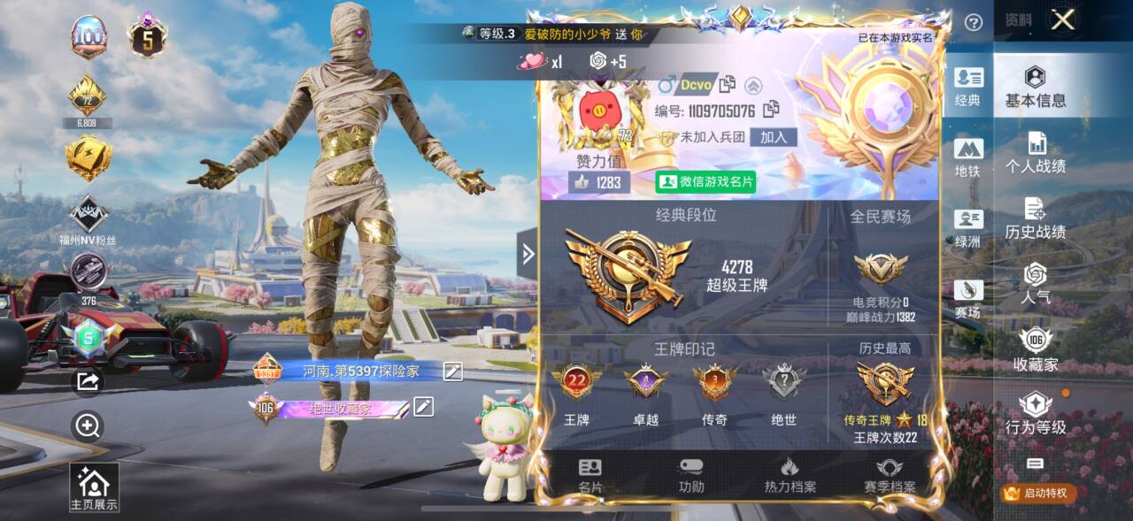 HPSJ3371388和平精英账号详情图2 HPSJ3371388和平精英账号详情图2