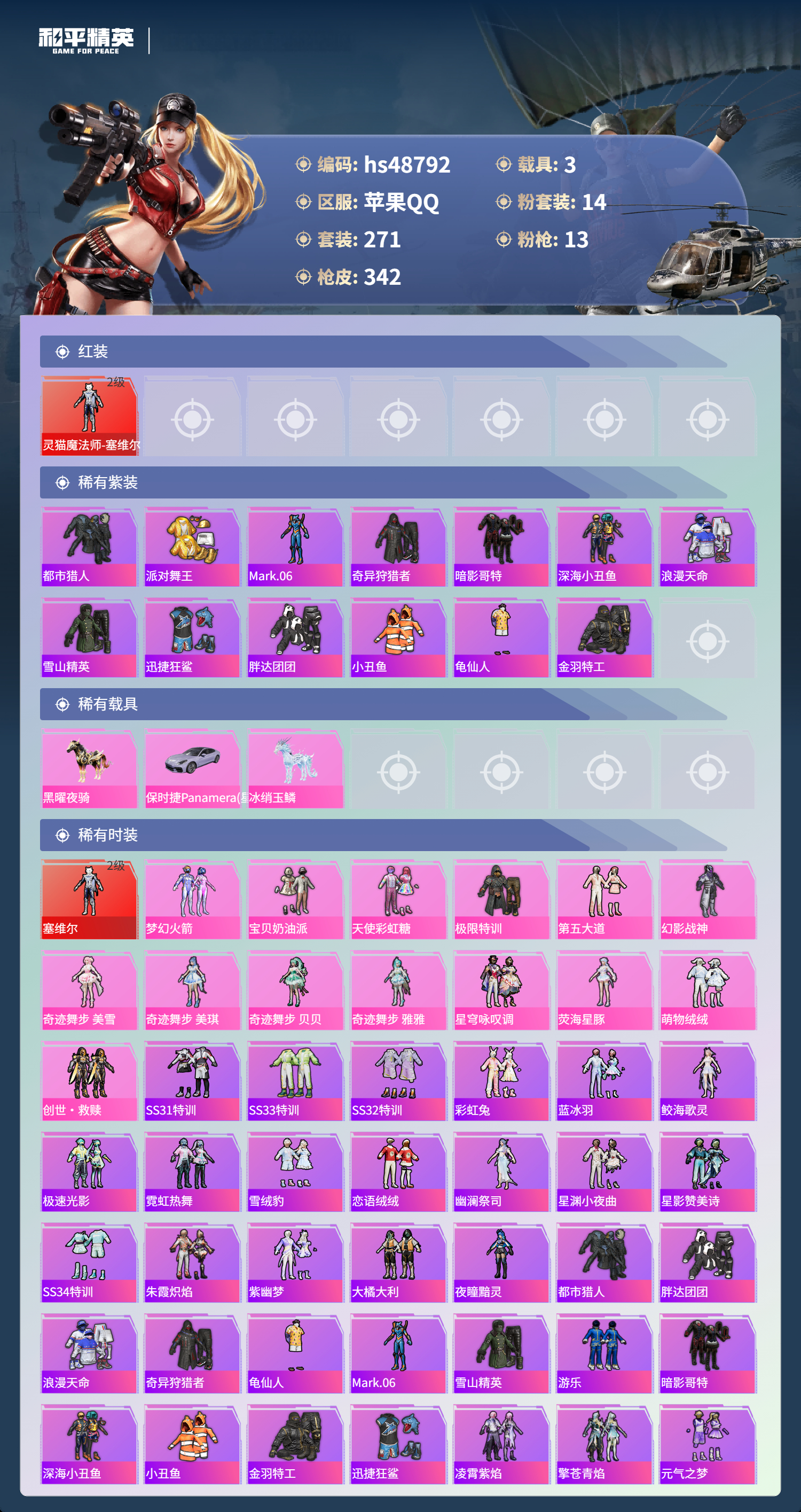 HPSJ3375199和平精英账号详情图5 HPSJ3375199和平精英账号详情图5