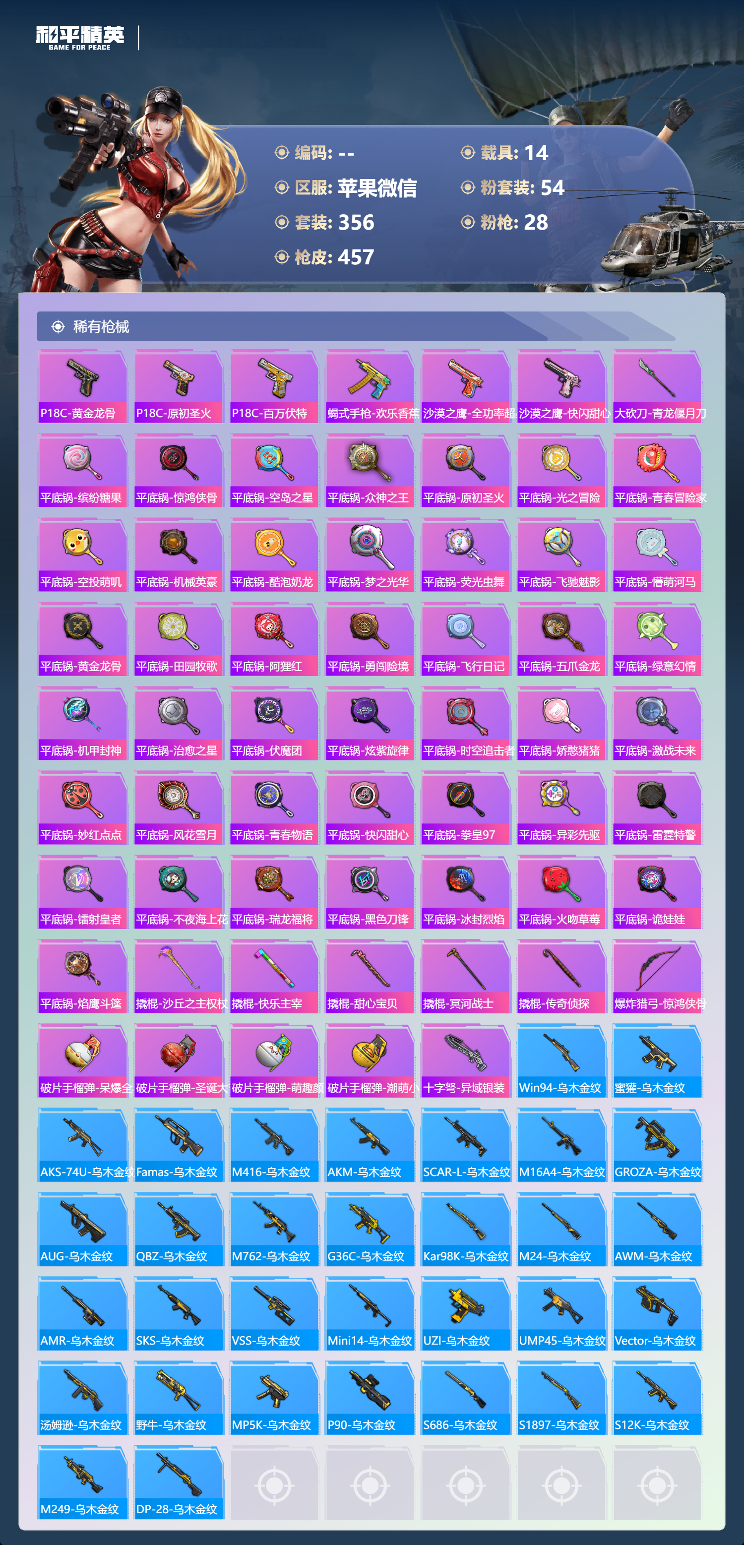 HPSJ3371388和平精英账号详情图13 HPSJ3371388和平精英账号详情图13