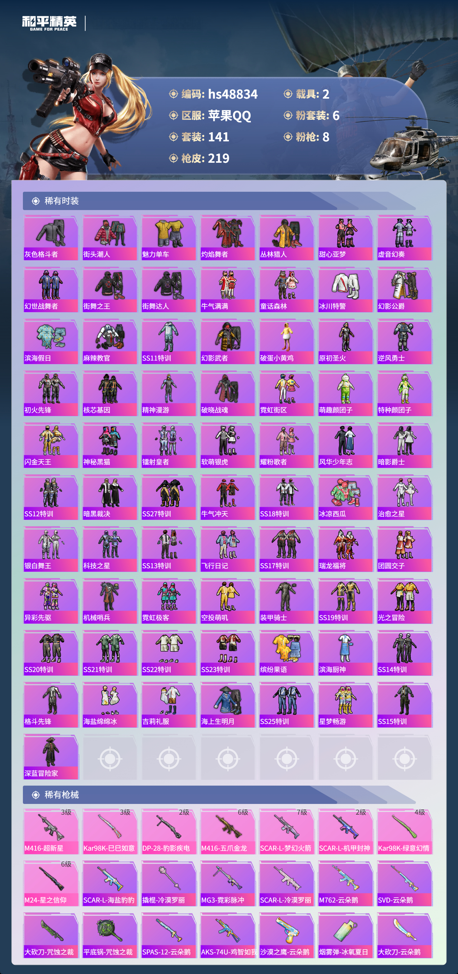 HPSJ3375227和平精英账号详情图6 HPSJ3375227和平精英账号详情图6