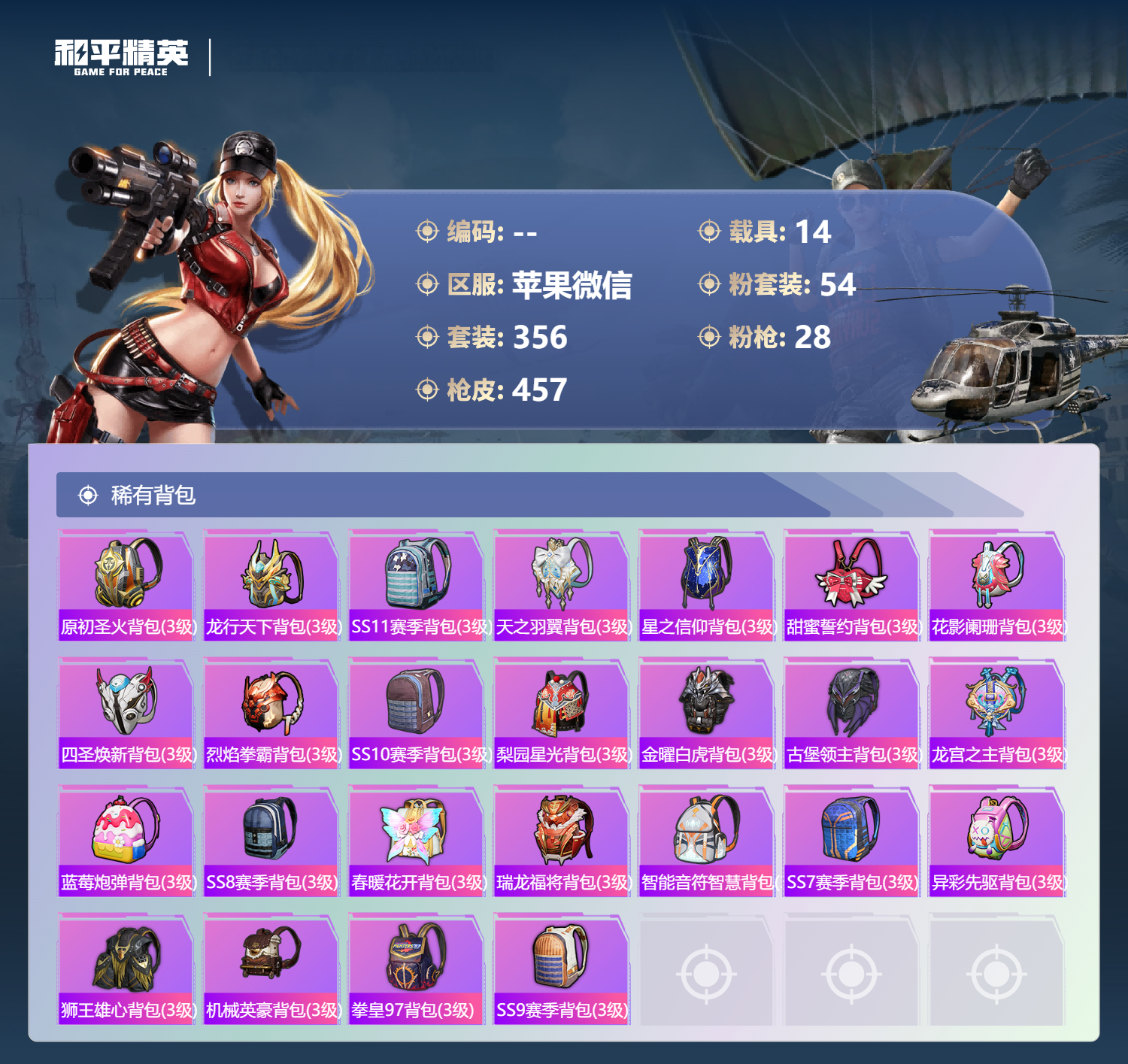 HPSJ3371388和平精英账号详情图15 HPSJ3371388和平精英账号详情图15