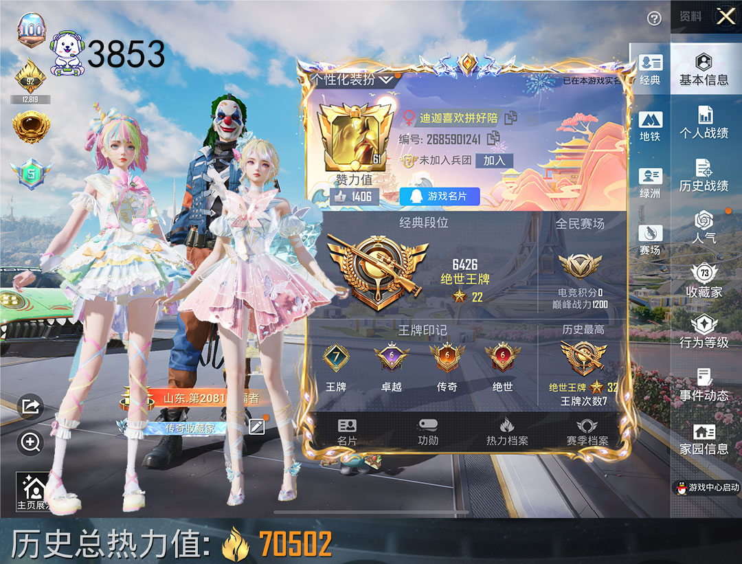 和平精英账号苹果QQ女号5车15枪16粉炽焰橙小暴龙帕美一级晶梦灵驹M4灵猫9级怪诞乔克鸢尾晶梦千金淑猫晶梦幻蝶小丑头包