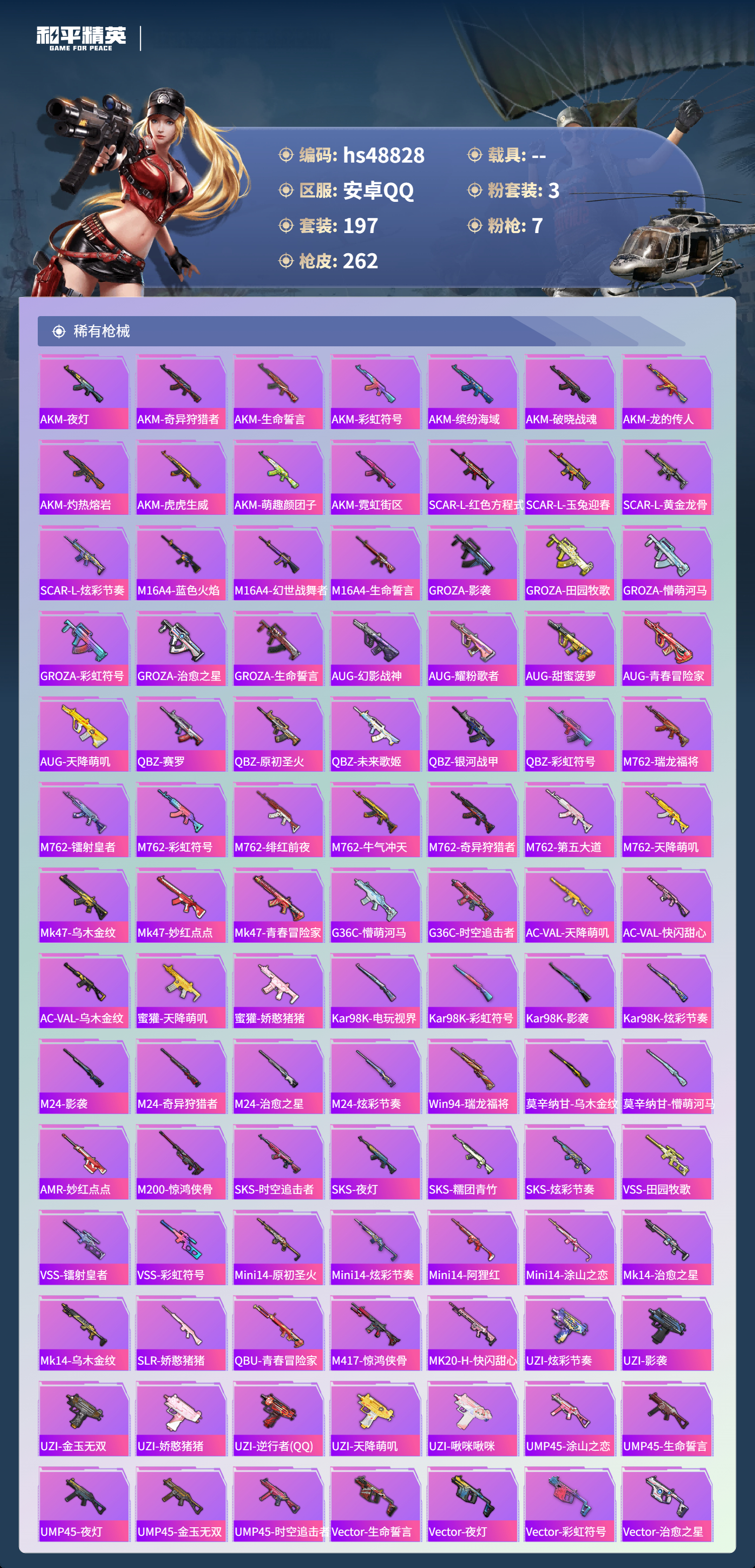 HPSJ3375240和平精英账号详情图8 HPSJ3375240和平精英账号详情图8