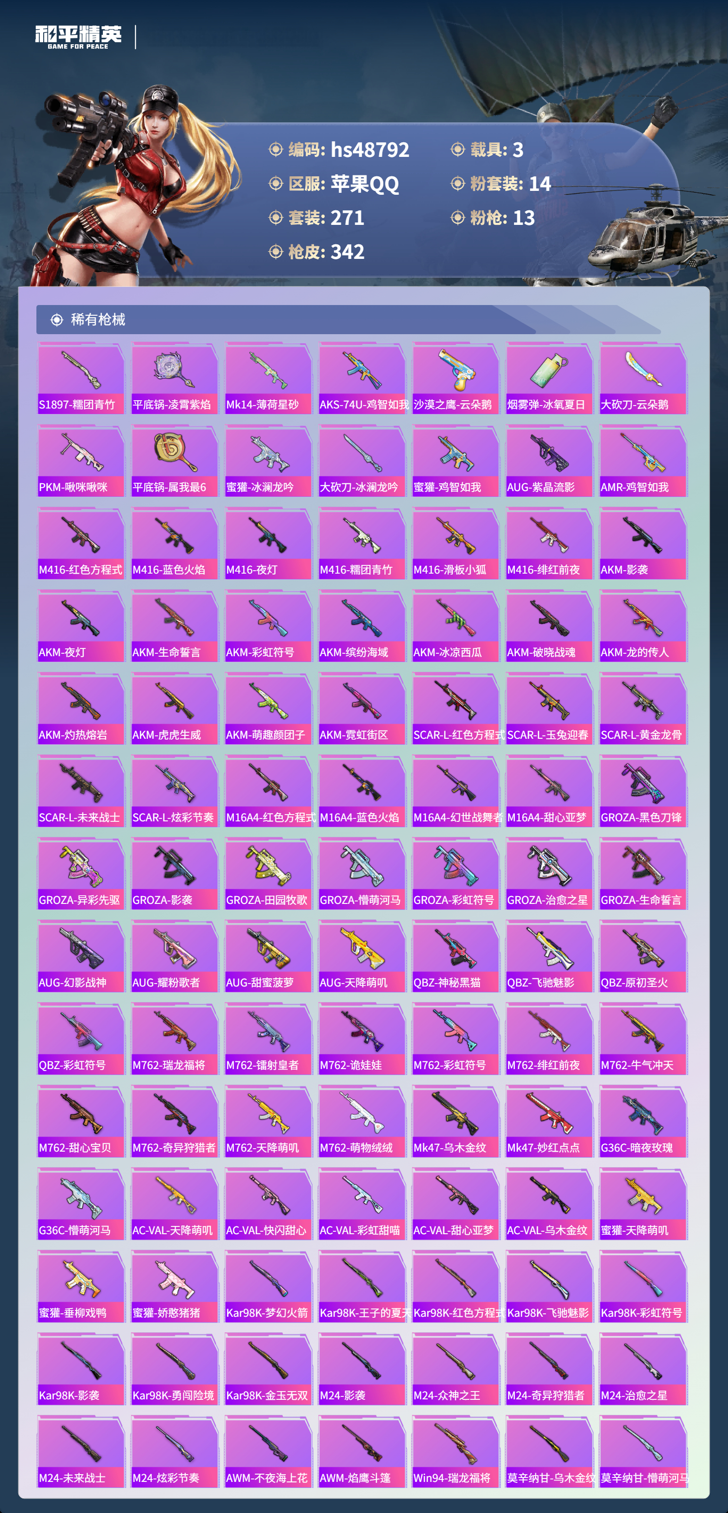 HPSJ3375199和平精英账号详情图9 HPSJ3375199和平精英账号详情图9