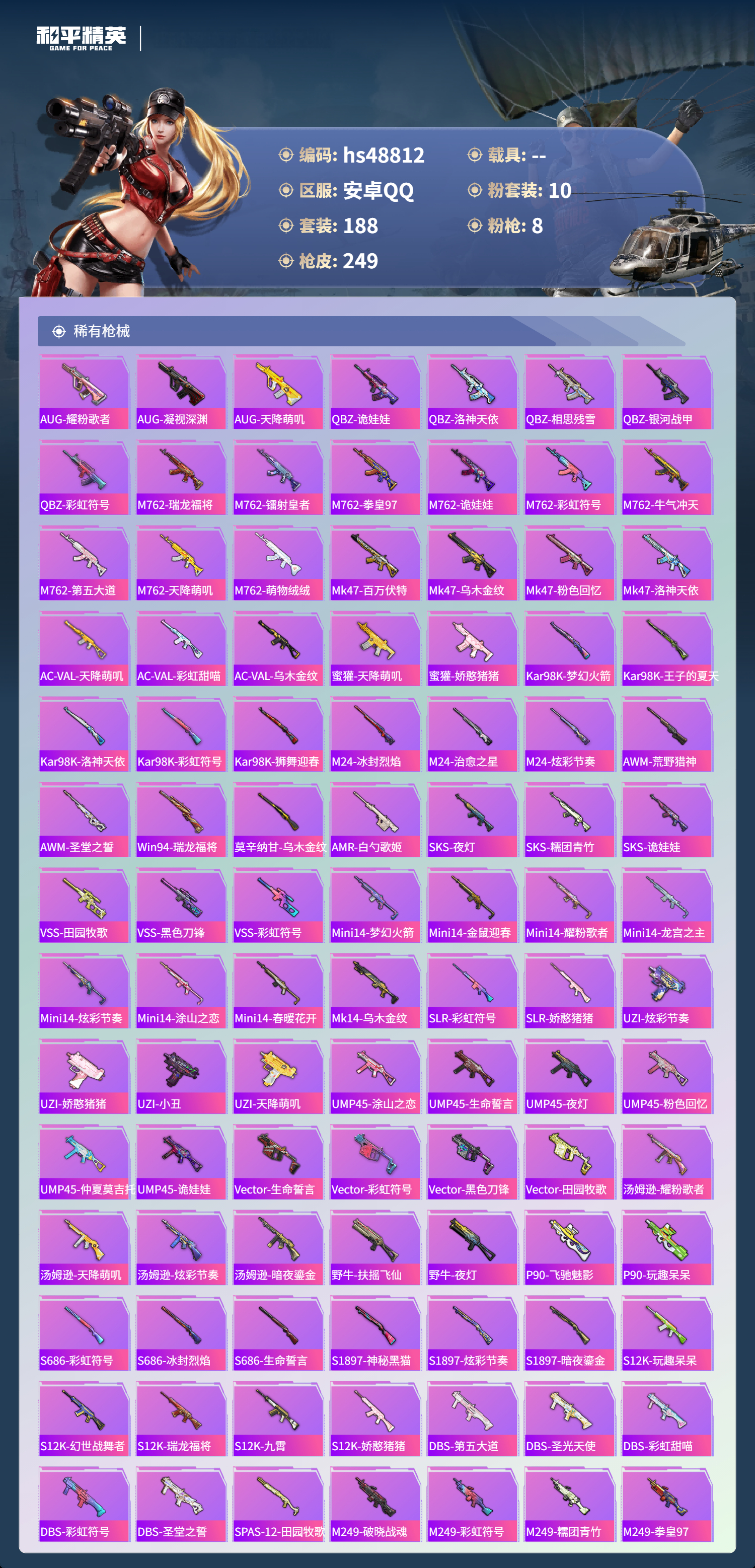 HPSJ3375210和平精英账号详情图8 HPSJ3375210和平精英账号详情图8