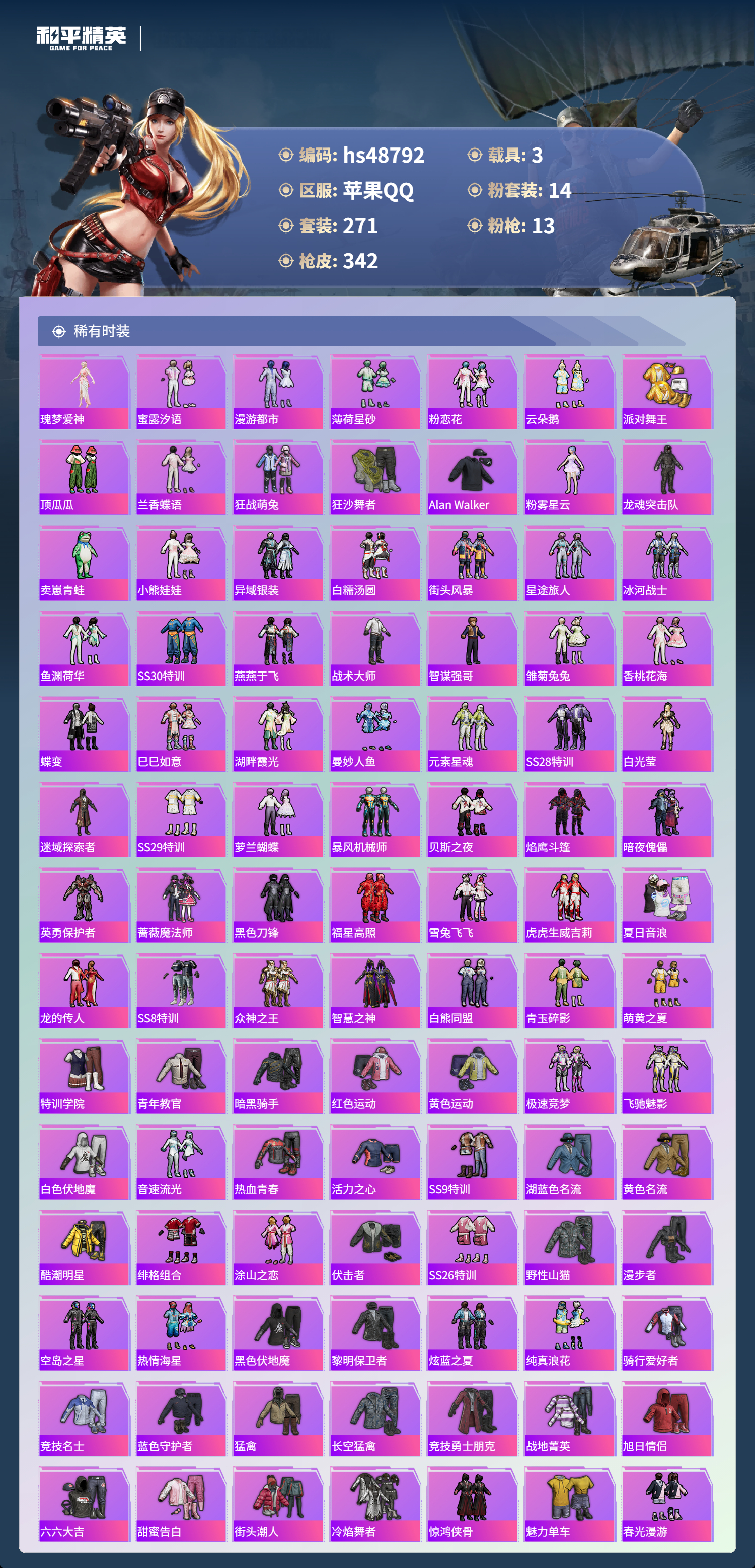 HPSJ3375199和平精英账号详情图6 HPSJ3375199和平精英账号详情图6