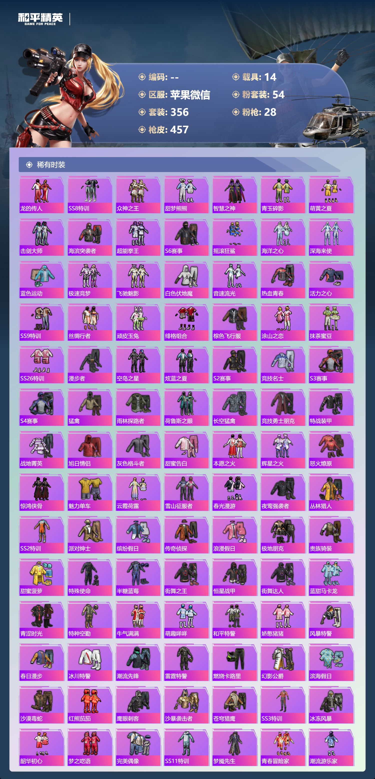 HPSJ3371388和平精英账号详情图7 HPSJ3371388和平精英账号详情图7