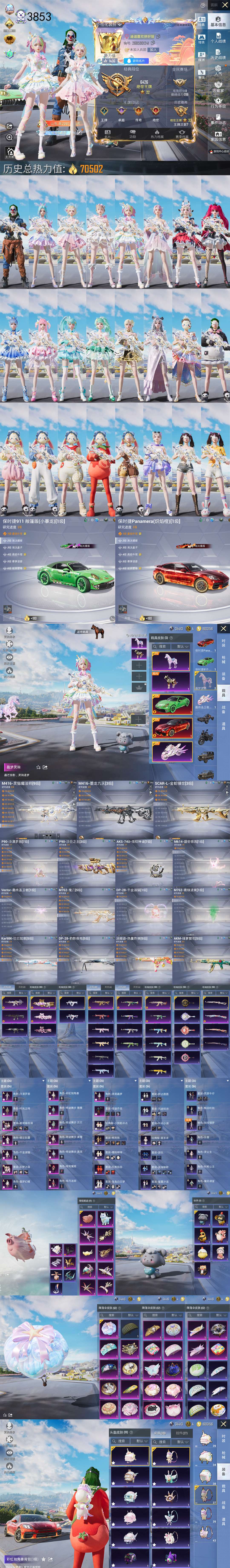 HPQM3371117和平精英账号详情图3