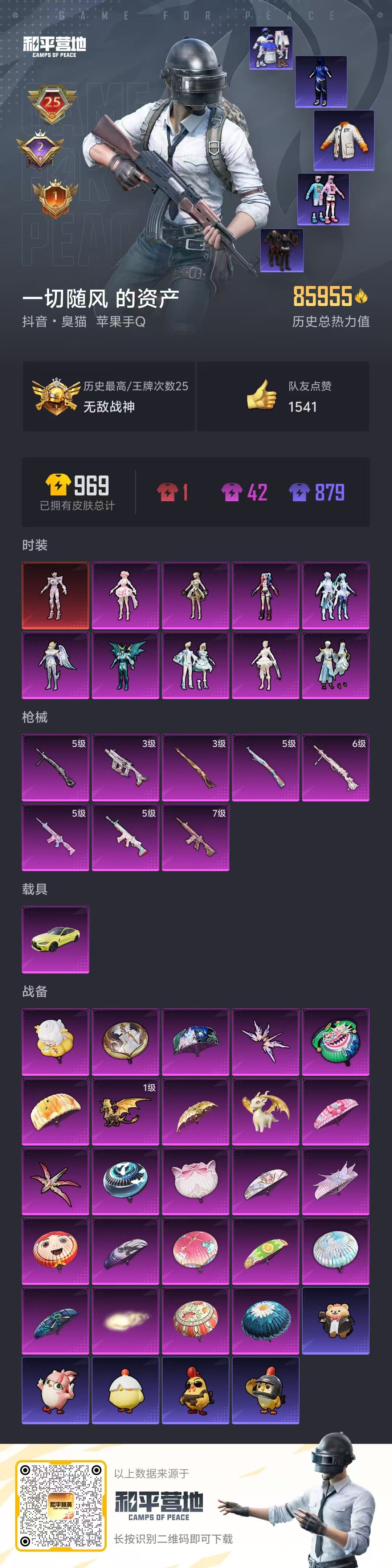 HPSJ3375191和平精英账号详情图4 HPSJ3375191和平精英账号详情图4