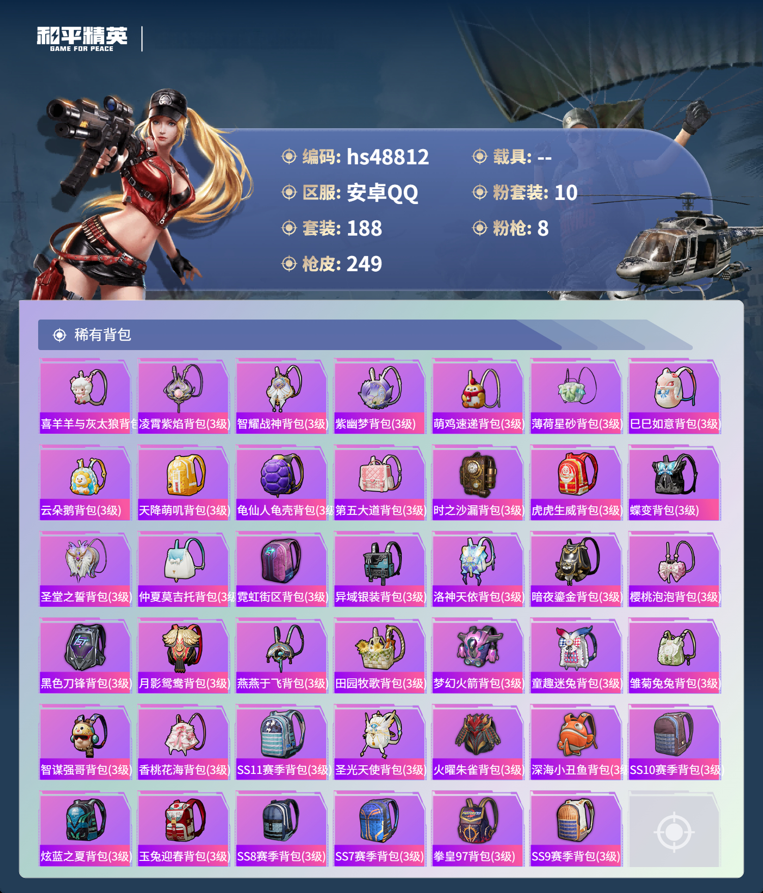 HPSJ3375210和平精英账号详情图10 HPSJ3375210和平精英账号详情图10