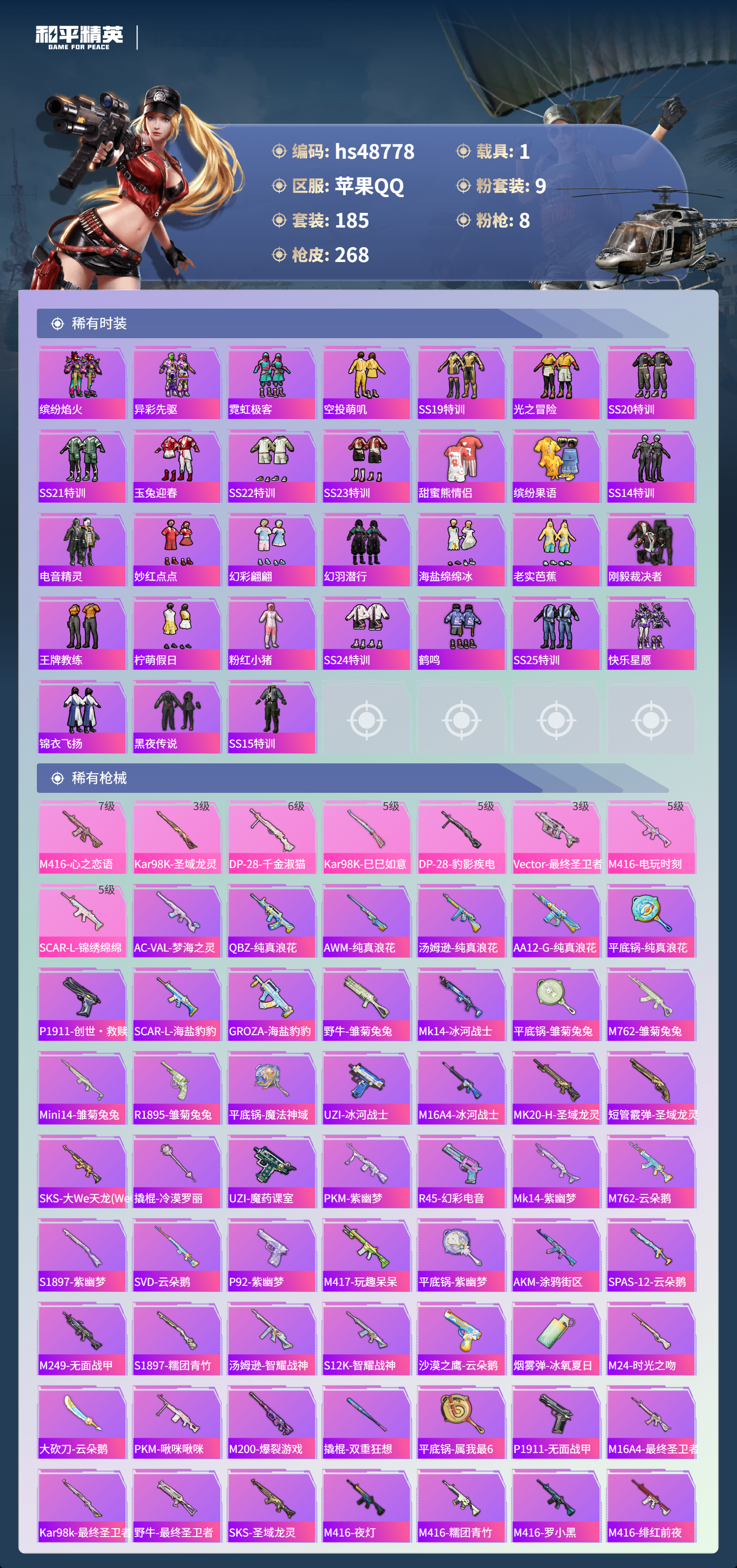 HPSJ3375191和平精英账号详情图7 HPSJ3375191和平精英账号详情图7