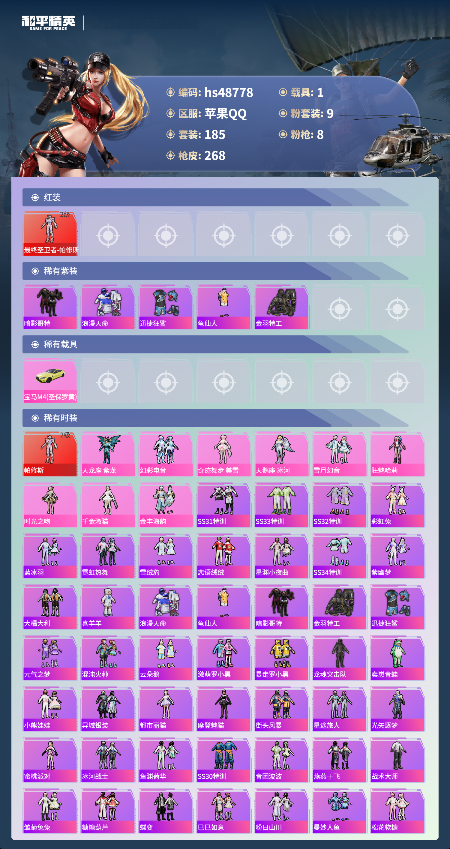 HPSJ3375191和平精英账号详情图5 HPSJ3375191和平精英账号详情图5