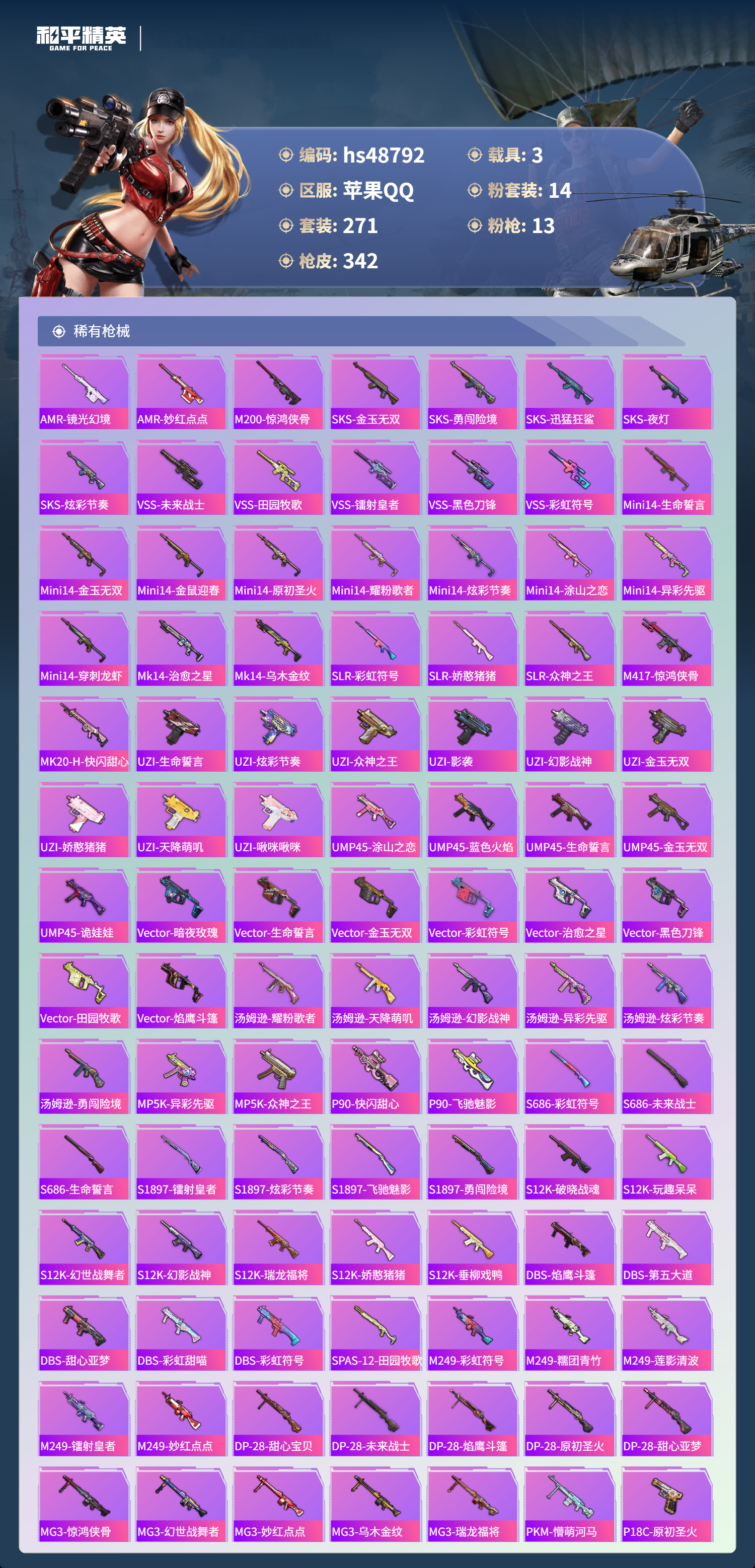 HPSJ3375199和平精英账号详情图10 HPSJ3375199和平精英账号详情图10