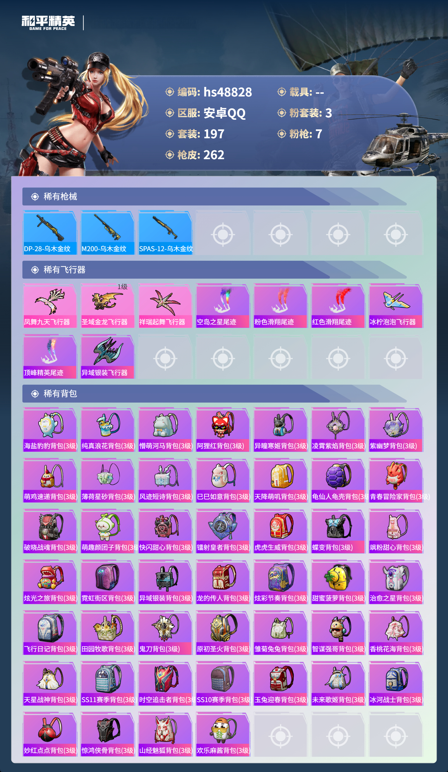 HPSJ3375240和平精英账号详情图10 HPSJ3375240和平精英账号详情图10