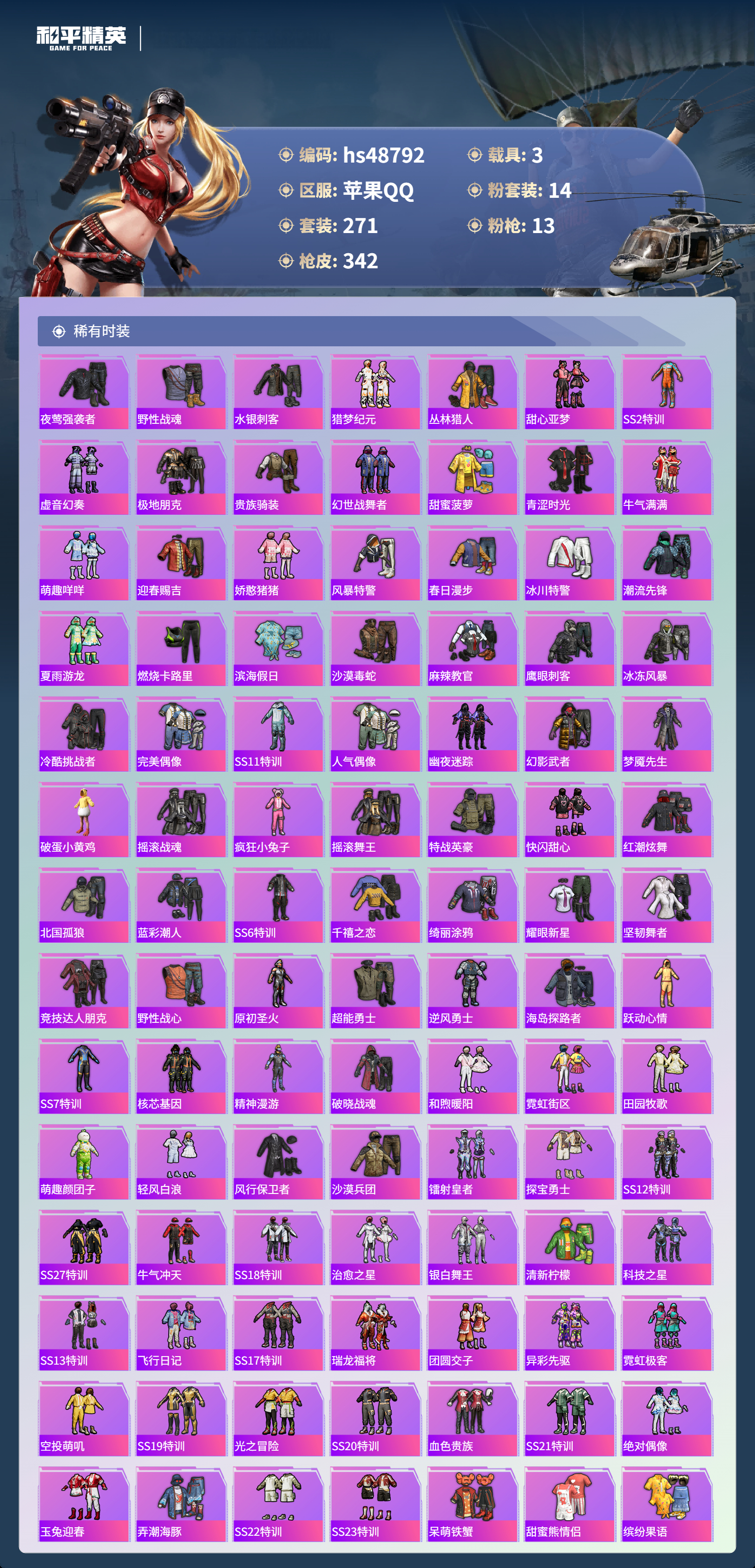 HPSJ3375199和平精英账号详情图7 HPSJ3375199和平精英账号详情图7