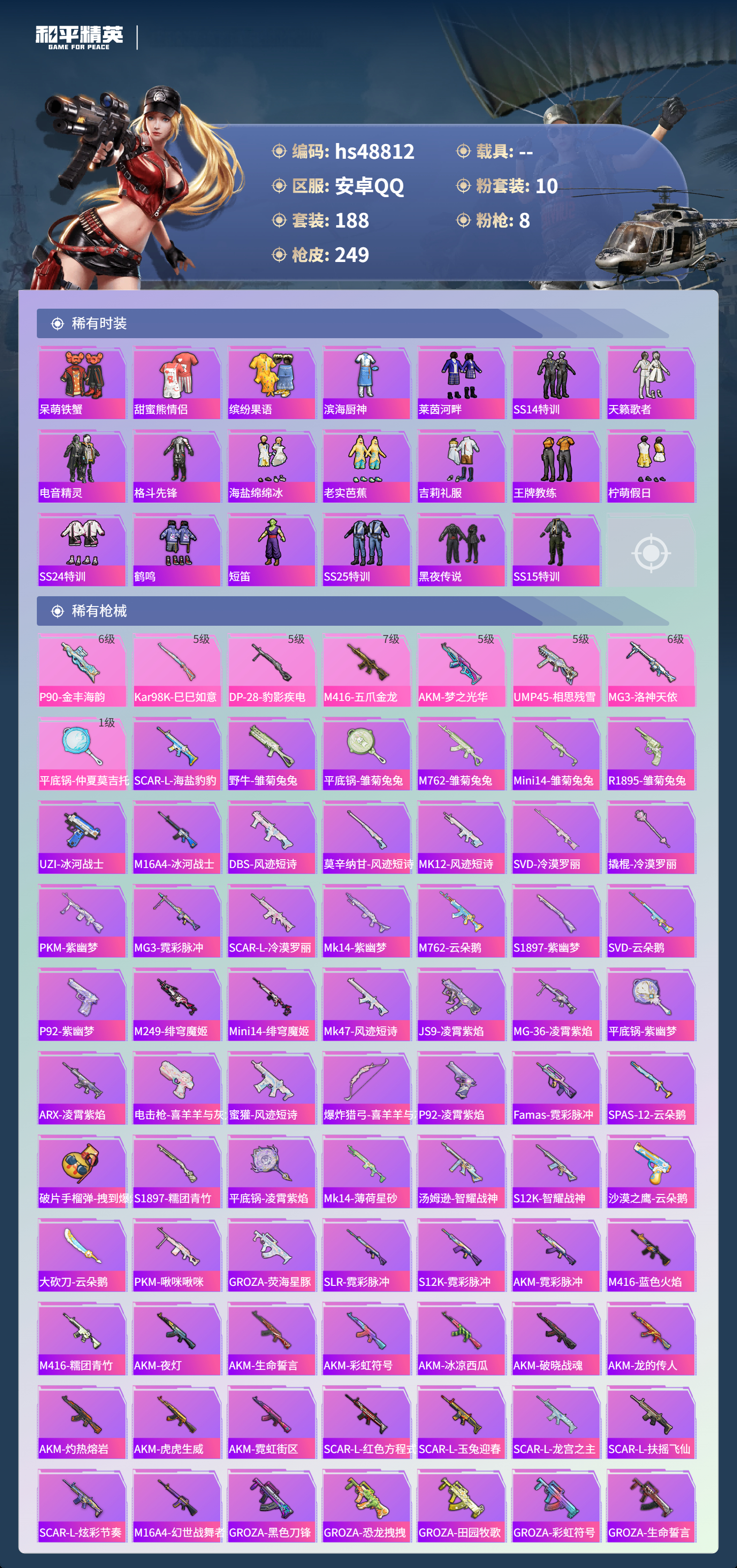 HPSJ3375210和平精英账号详情图7 HPSJ3375210和平精英账号详情图7