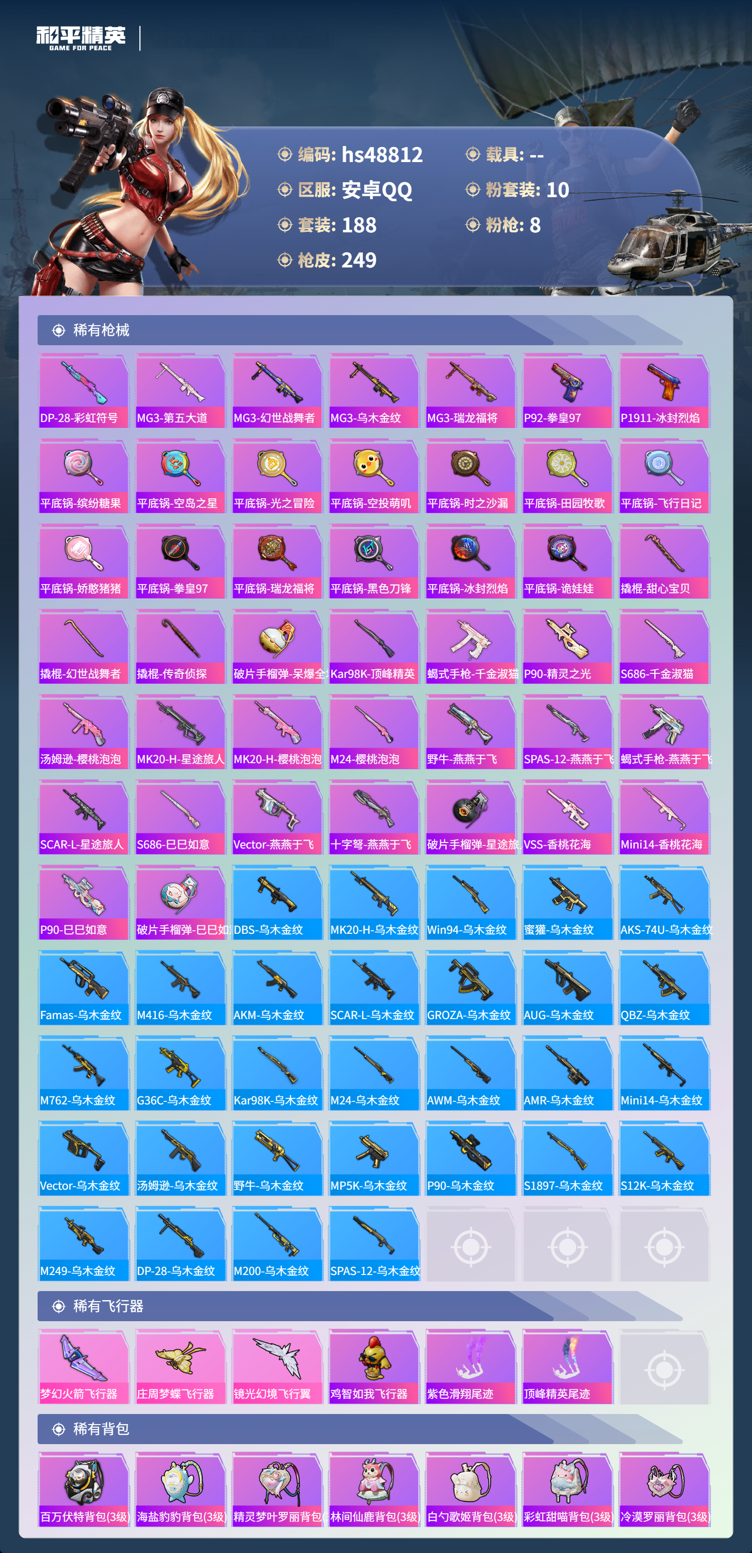 HPSJ3375210和平精英账号详情图9 HPSJ3375210和平精英账号详情图9