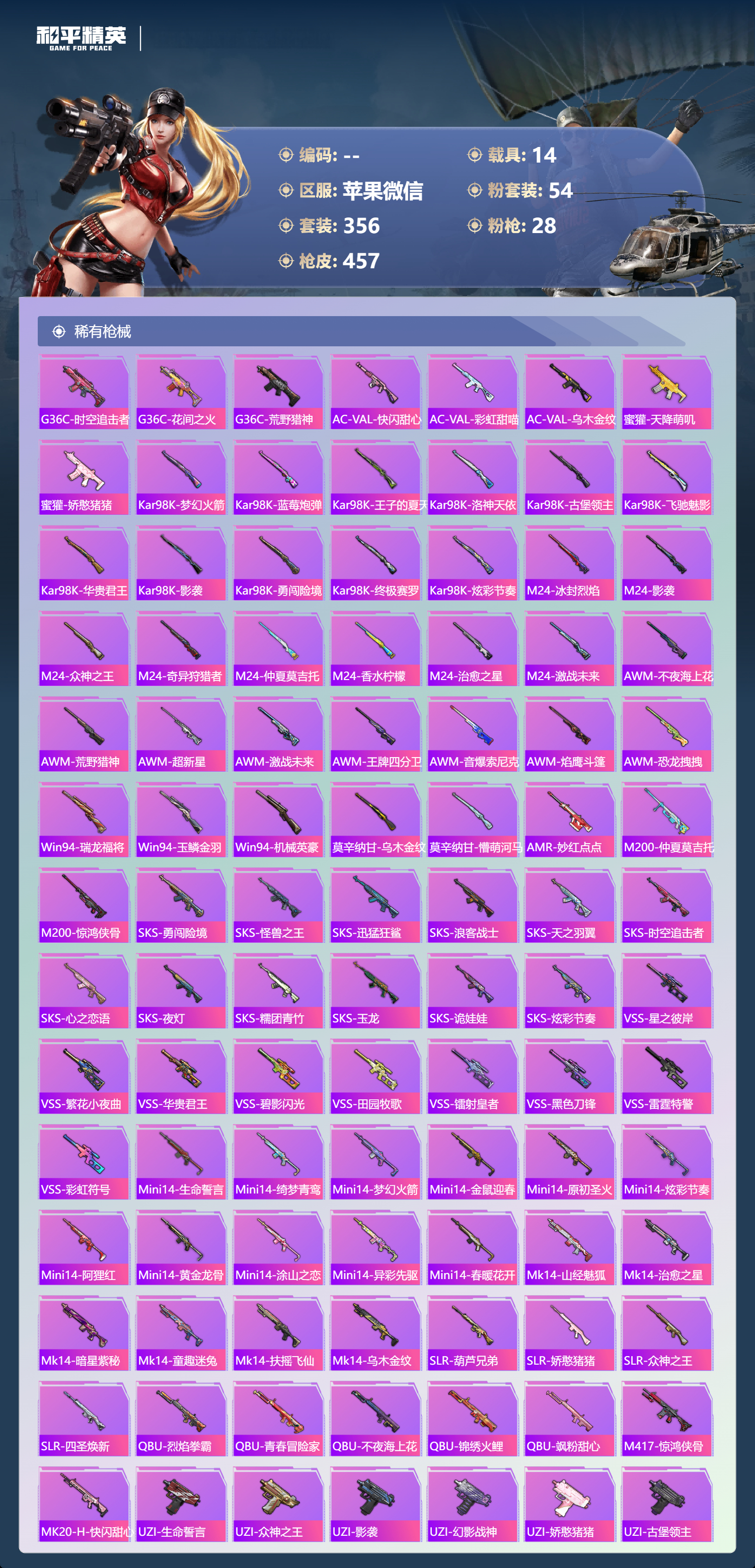 HPSJ3371388和平精英账号详情图11 HPSJ3371388和平精英账号详情图11