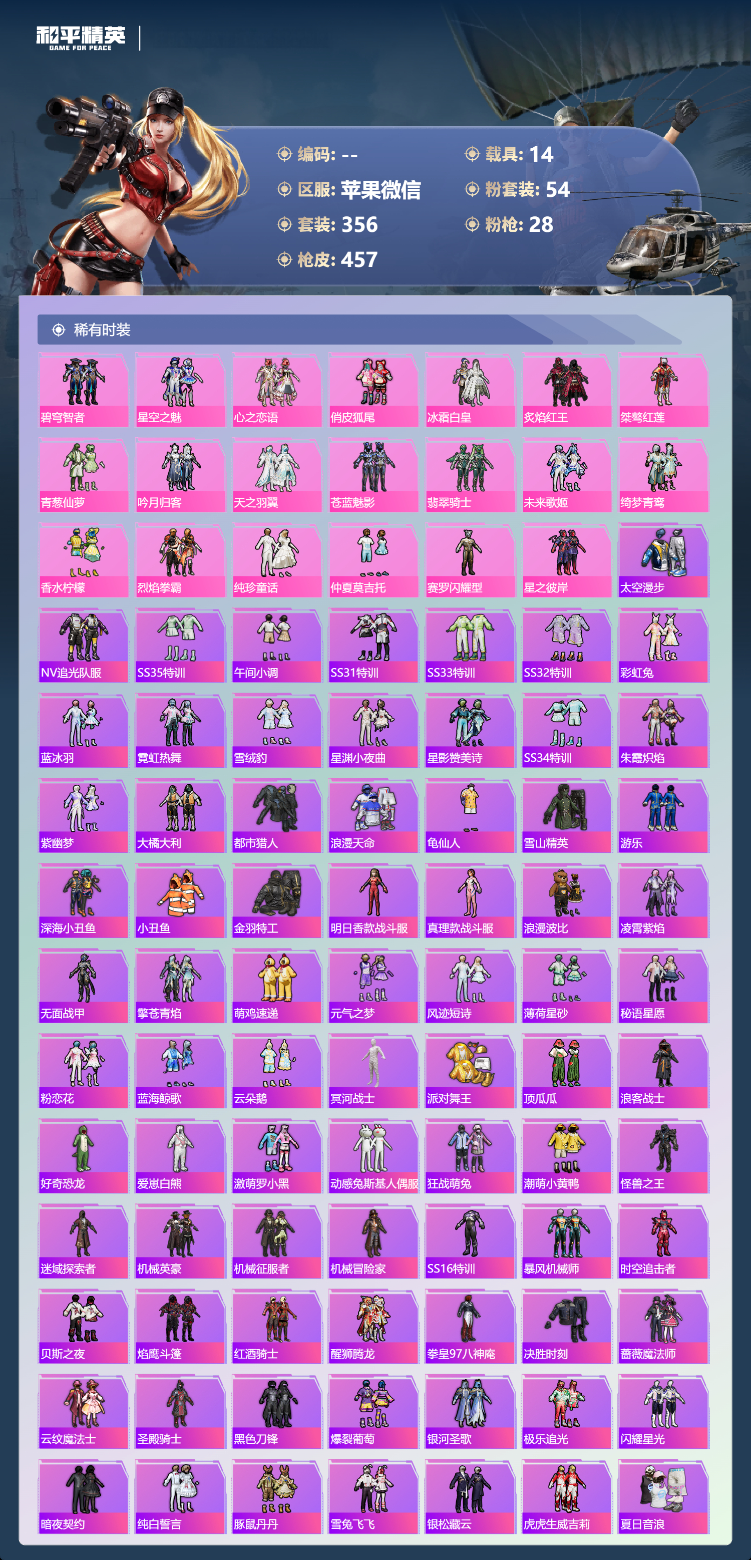 HPSJ3371388和平精英账号详情图6 HPSJ3371388和平精英账号详情图6