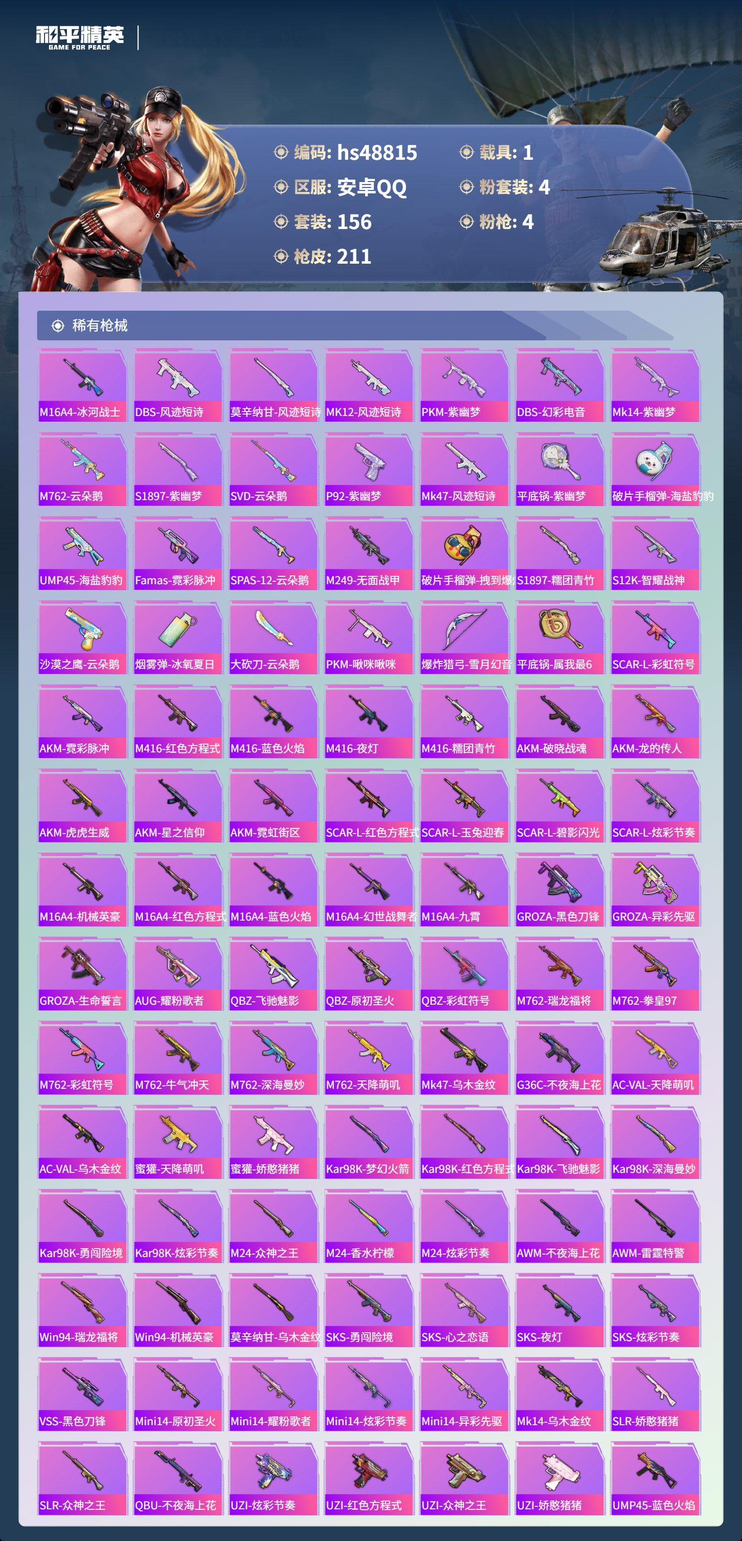 HPSJ3371571和平精英账号详情图7 HPSJ3371571和平精英账号详情图7