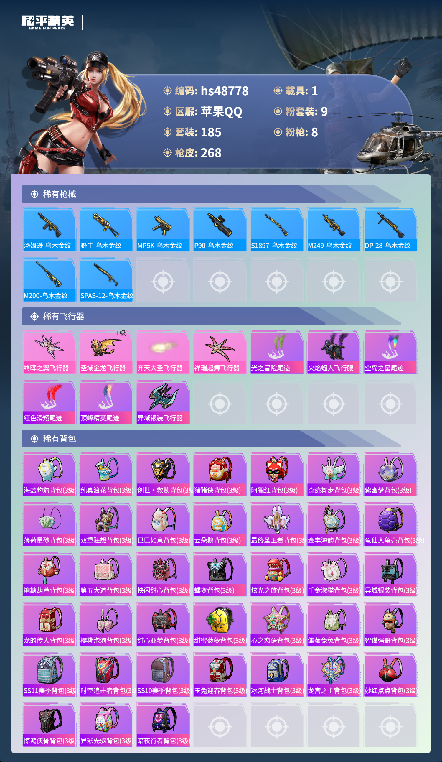 HPSJ3375191和平精英账号详情图10 HPSJ3375191和平精英账号详情图10