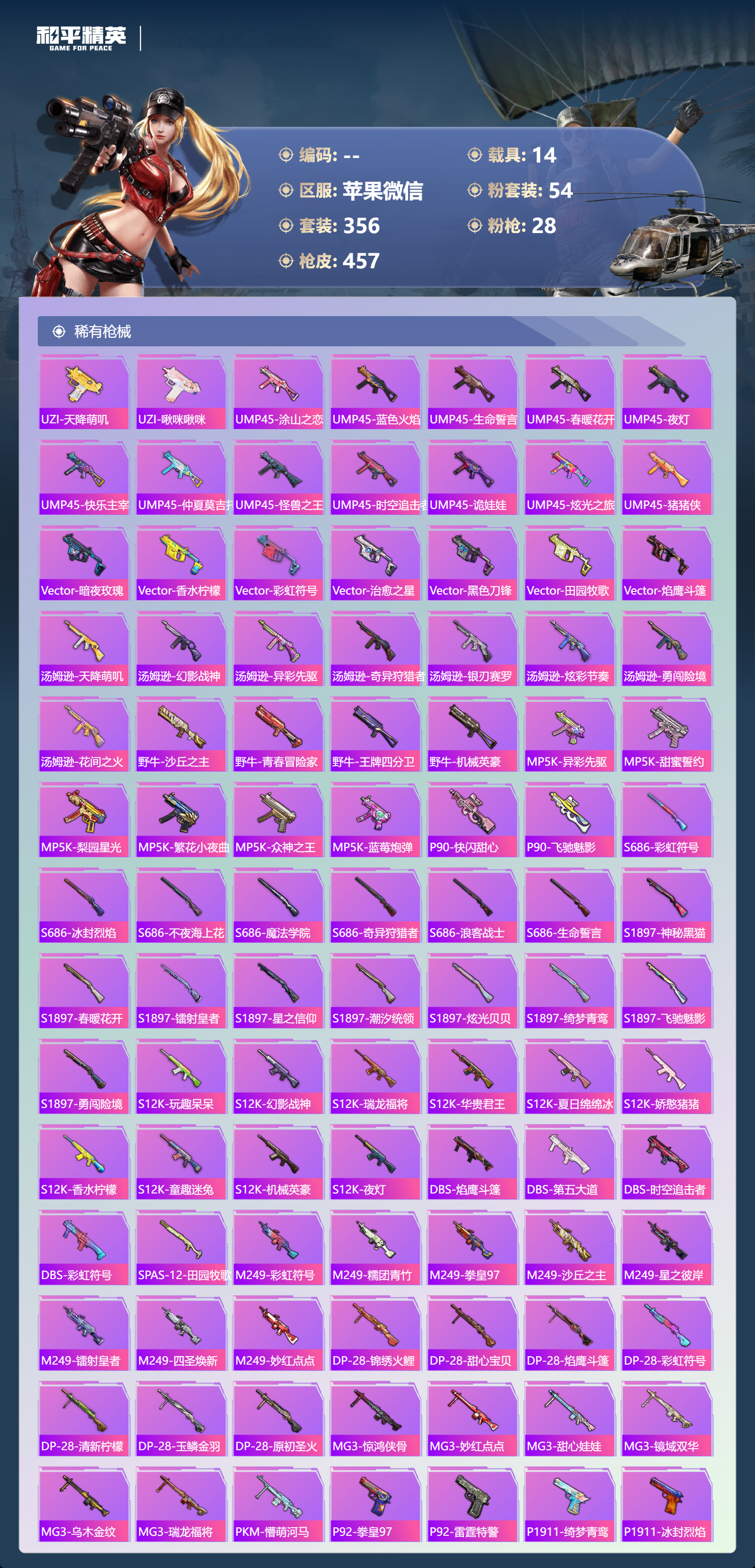 HPSJ3371388和平精英账号详情图12 HPSJ3371388和平精英账号详情图12