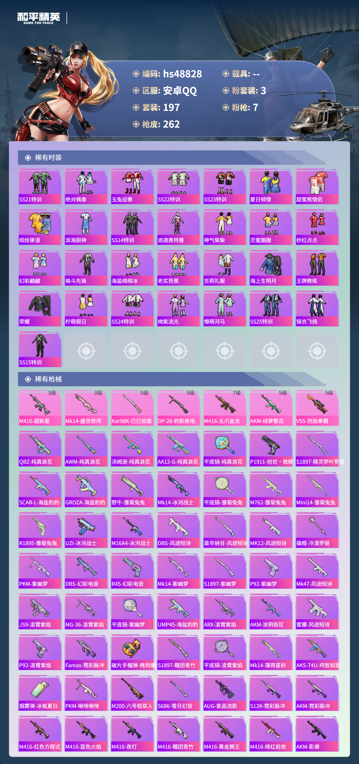 HPSJ3375240和平精英账号详情图7 HPSJ3375240和平精英账号详情图7