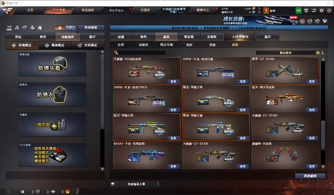 CFCMW372396穿越火线账号详情图21 CFCMW372396穿越火线账号详情图21