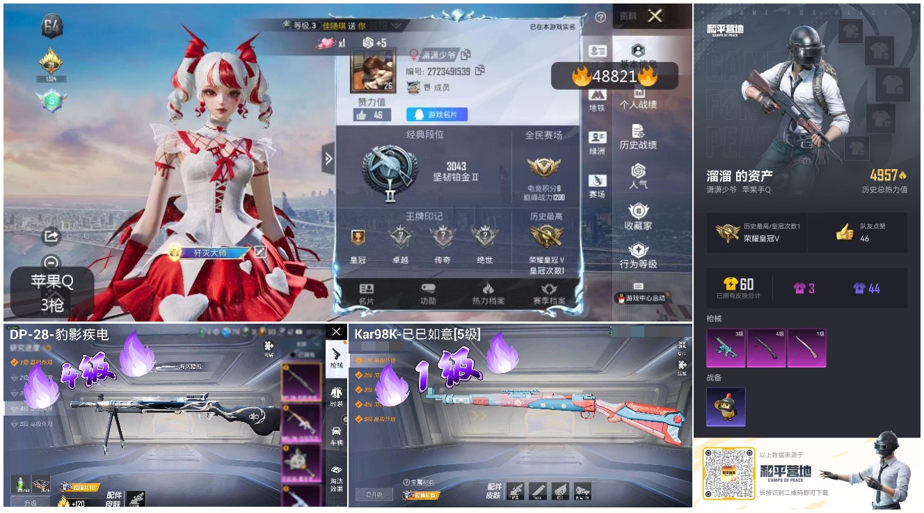 HPSJ3375225和平精英账号详情图3 HPSJ3375225和平精英账号详情图3