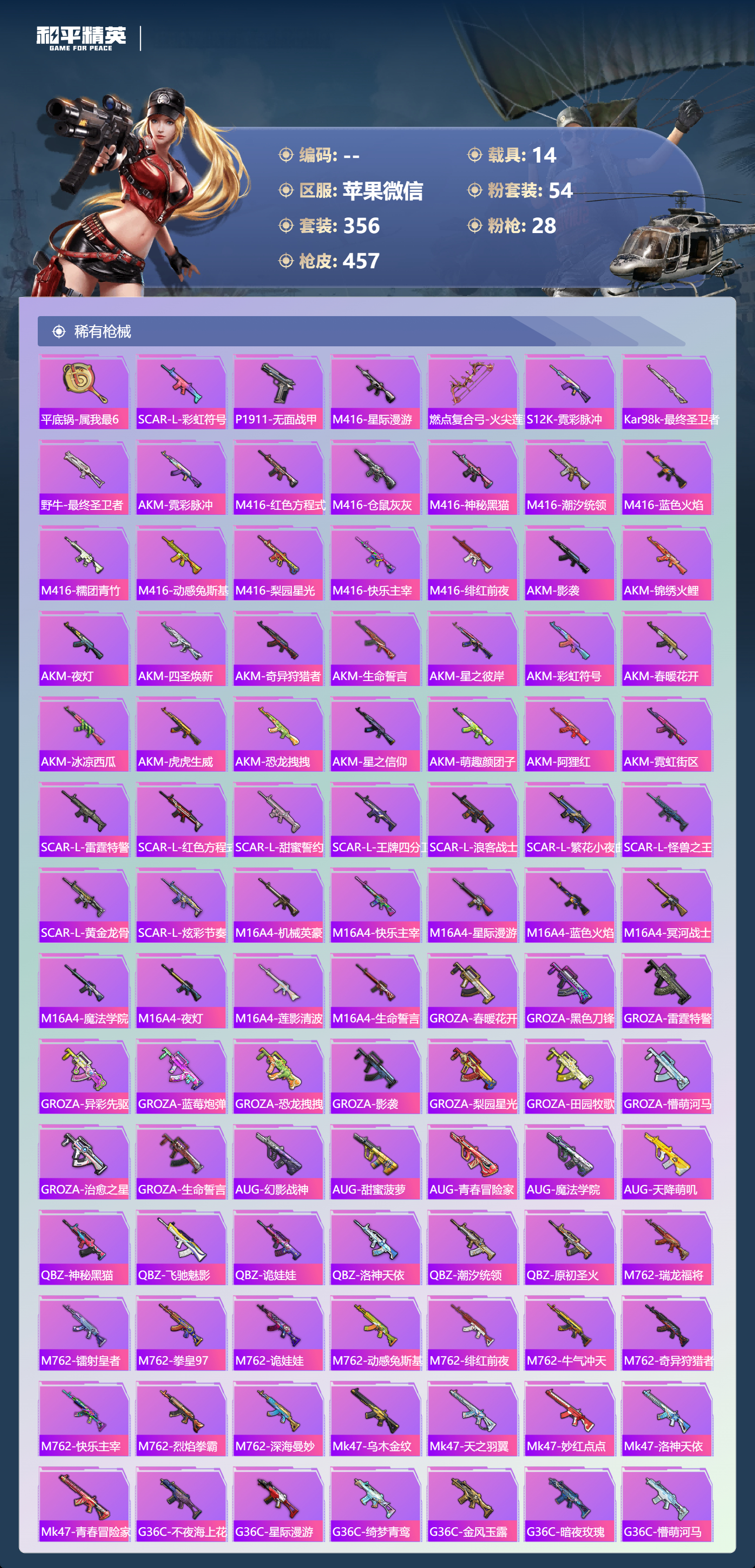 HPSJ3371388和平精英账号详情图10 HPSJ3371388和平精英账号详情图10