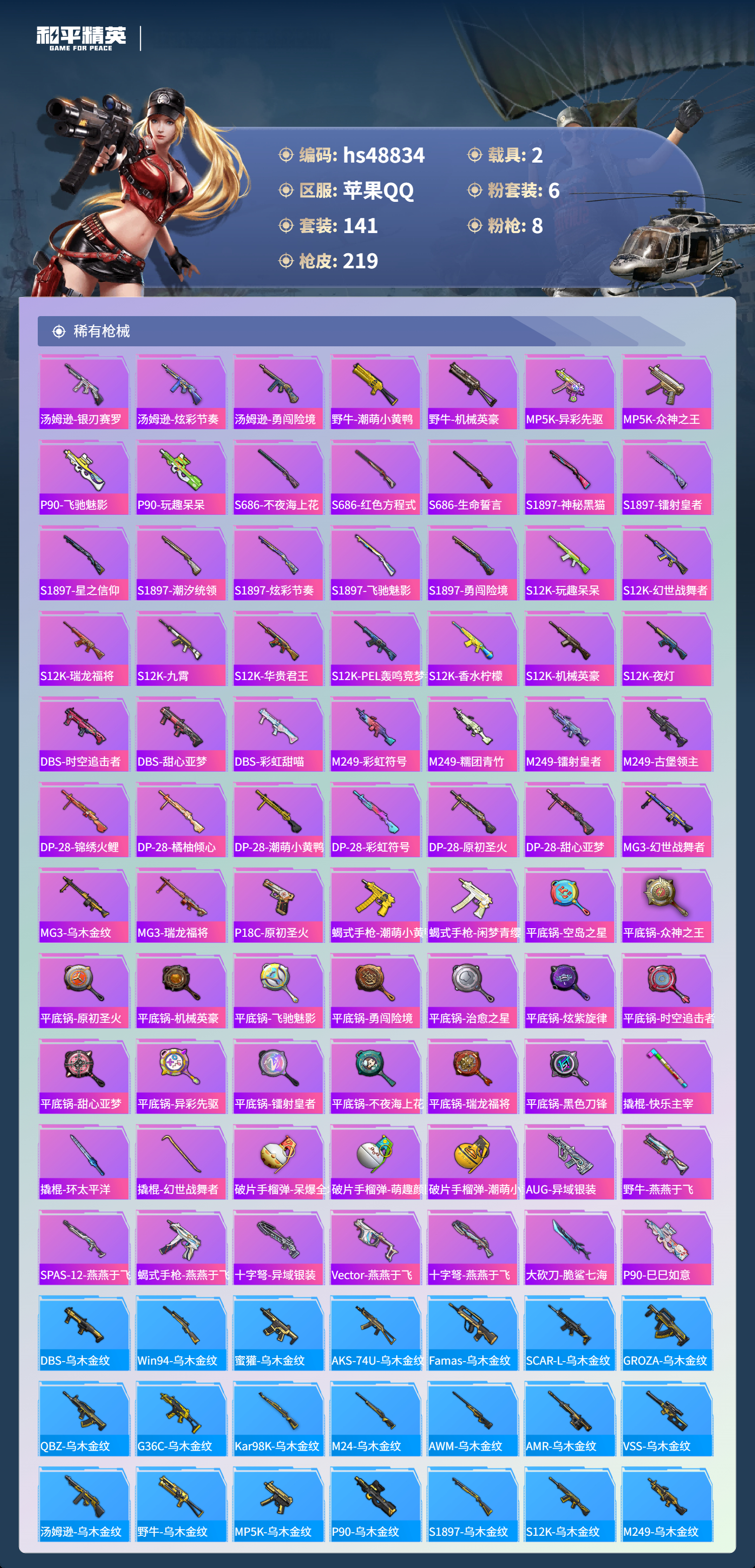 HPSJ3375227和平精英账号详情图8 HPSJ3375227和平精英账号详情图8