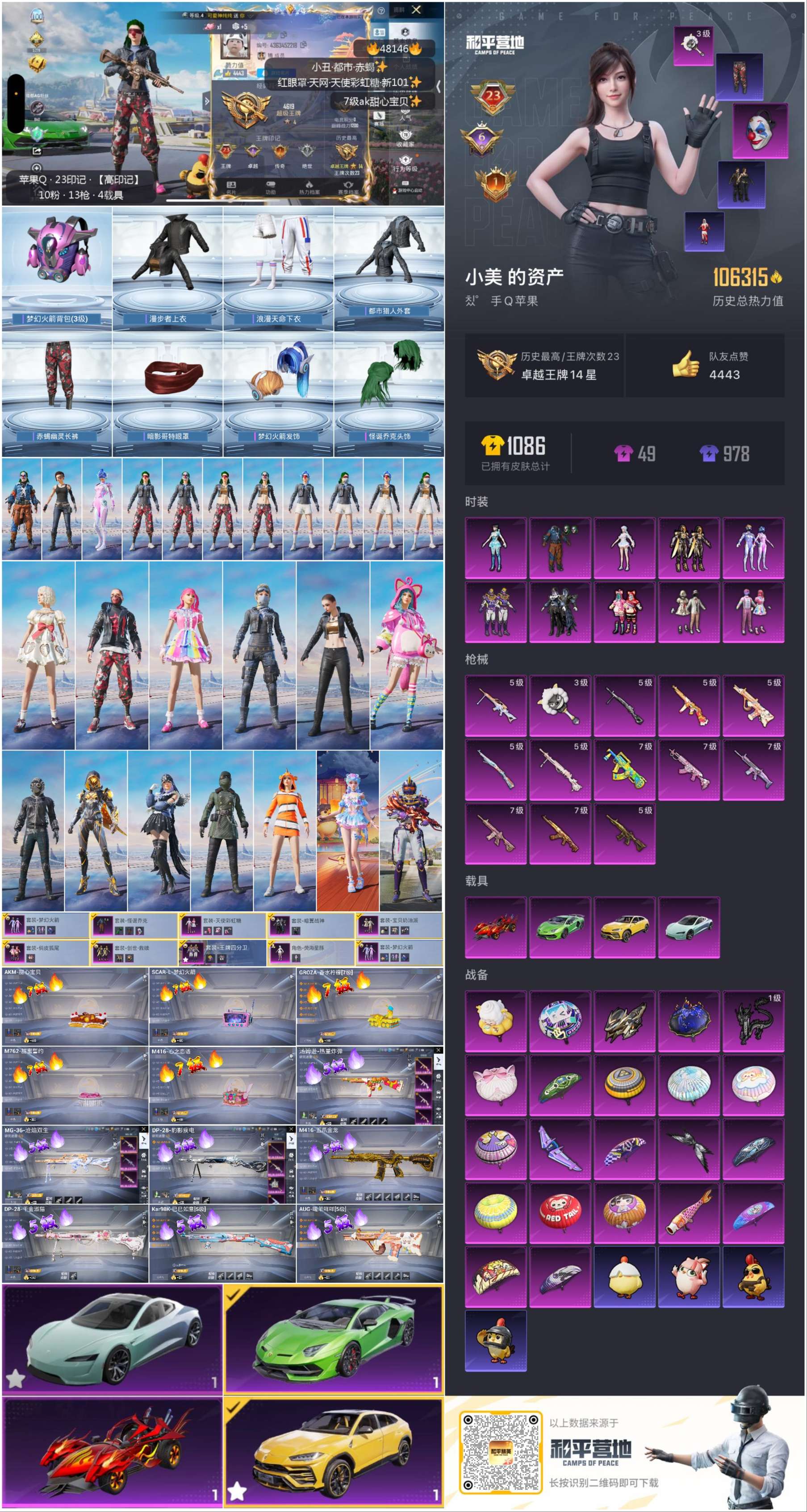 HPSJ3371222和平精英账号详情图4 HPSJ3371222和平精英账号详情图4