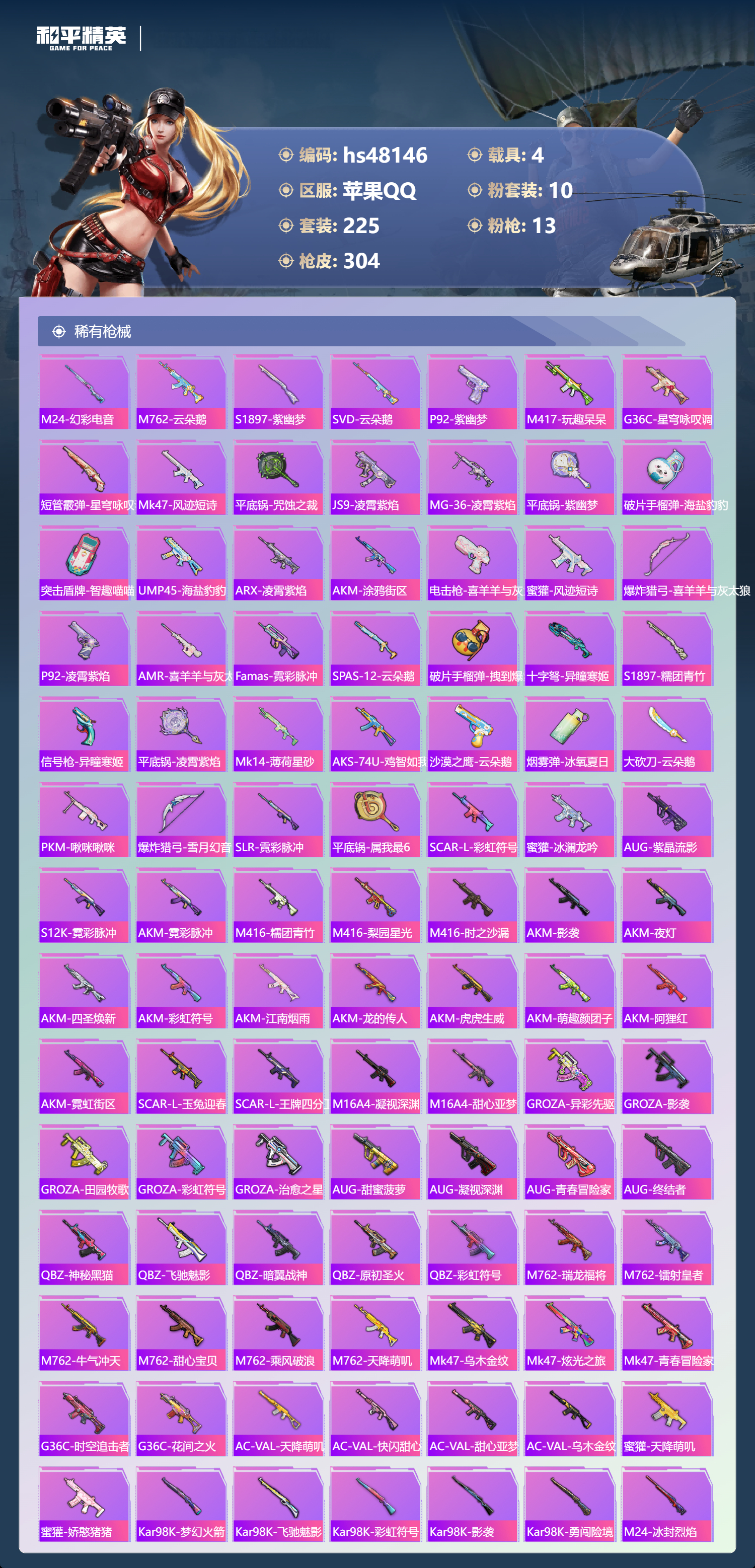 HPSJ3371222和平精英账号详情图8 HPSJ3371222和平精英账号详情图8