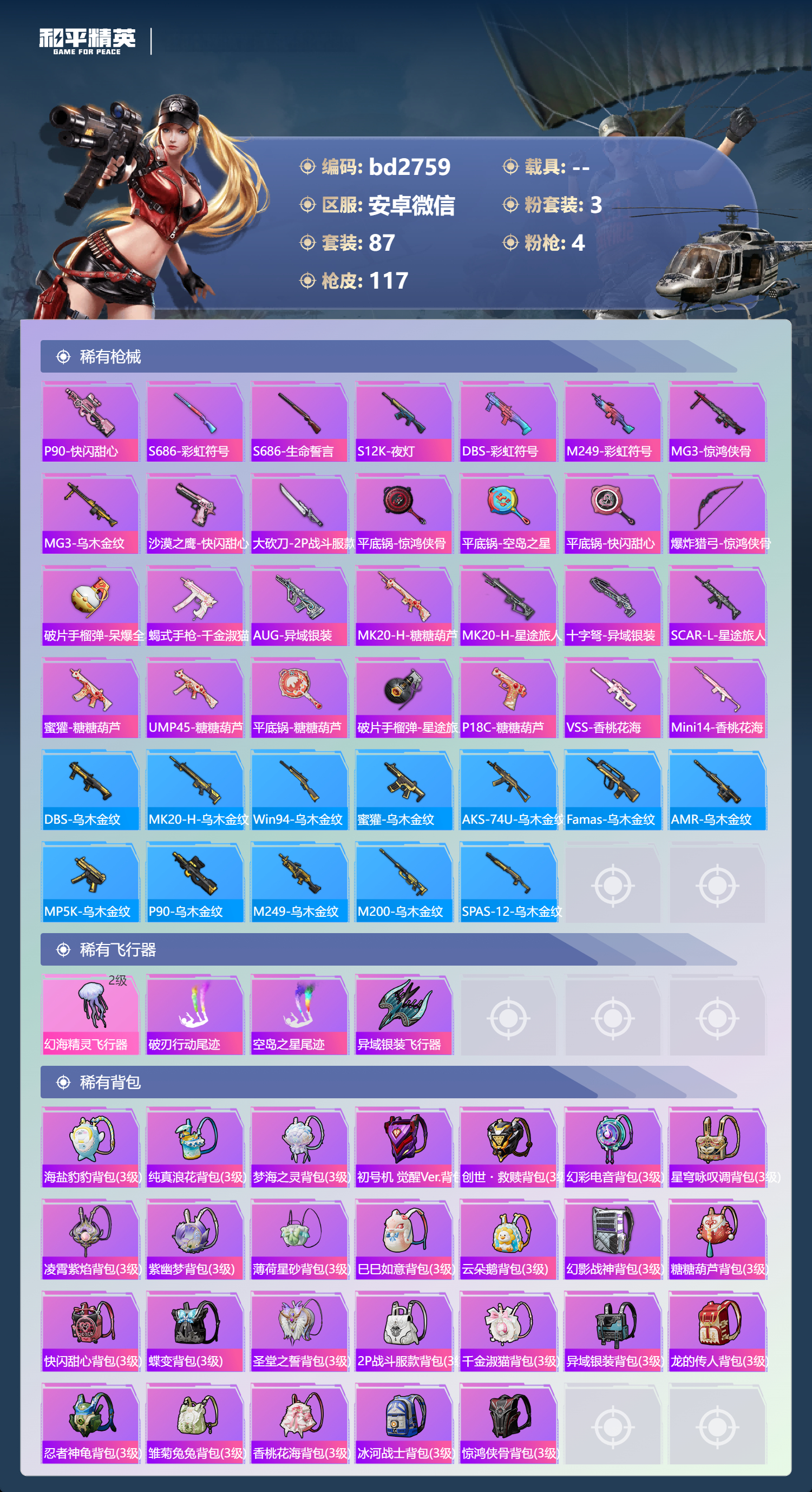 HPCMW443425和平精英账号详情图4