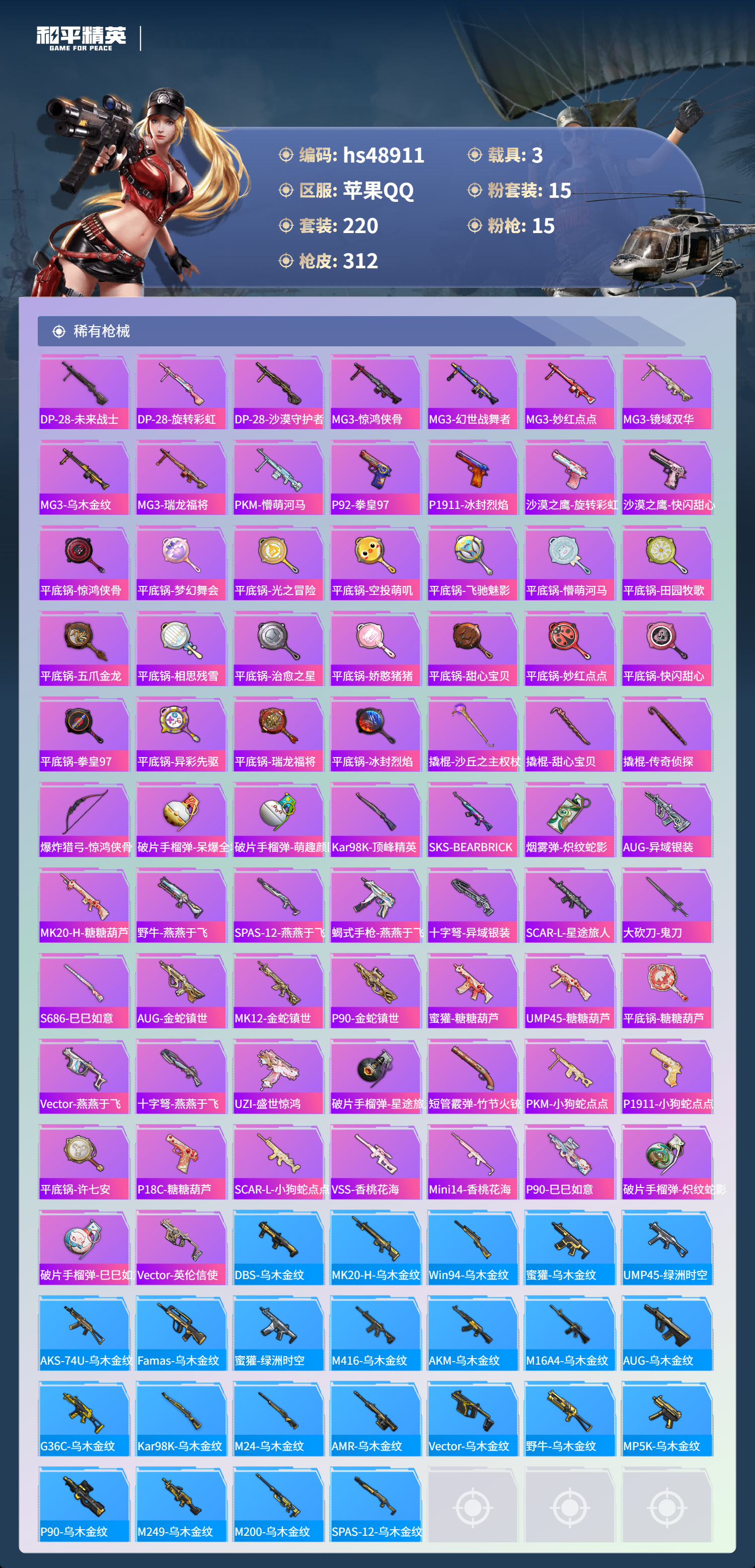 HPSJ3376564和平精英账号详情图10 HPSJ3376564和平精英账号详情图10