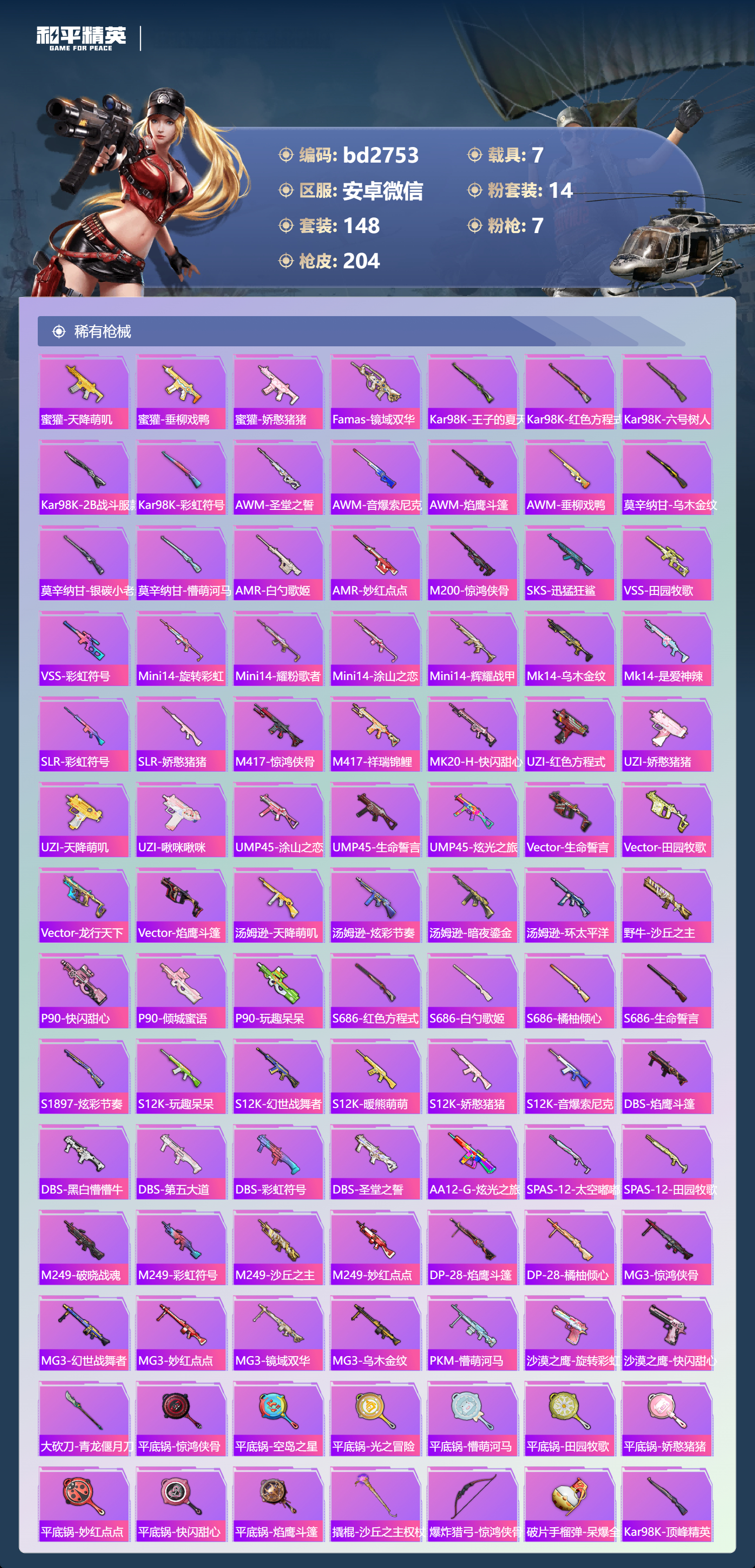 HPCMW418561和平精英账号详情图5