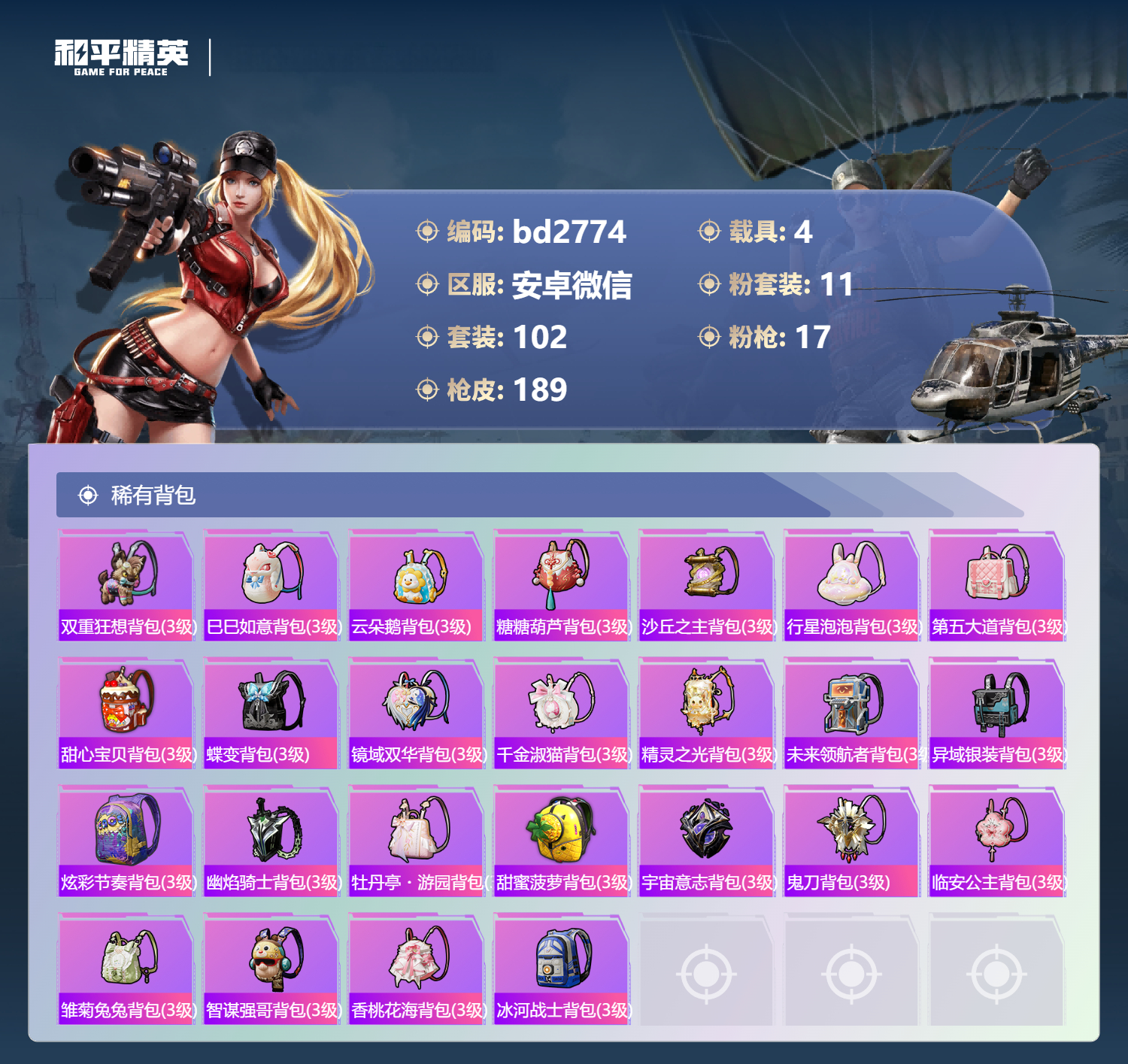 HPCMW418569和平精英账号详情图6