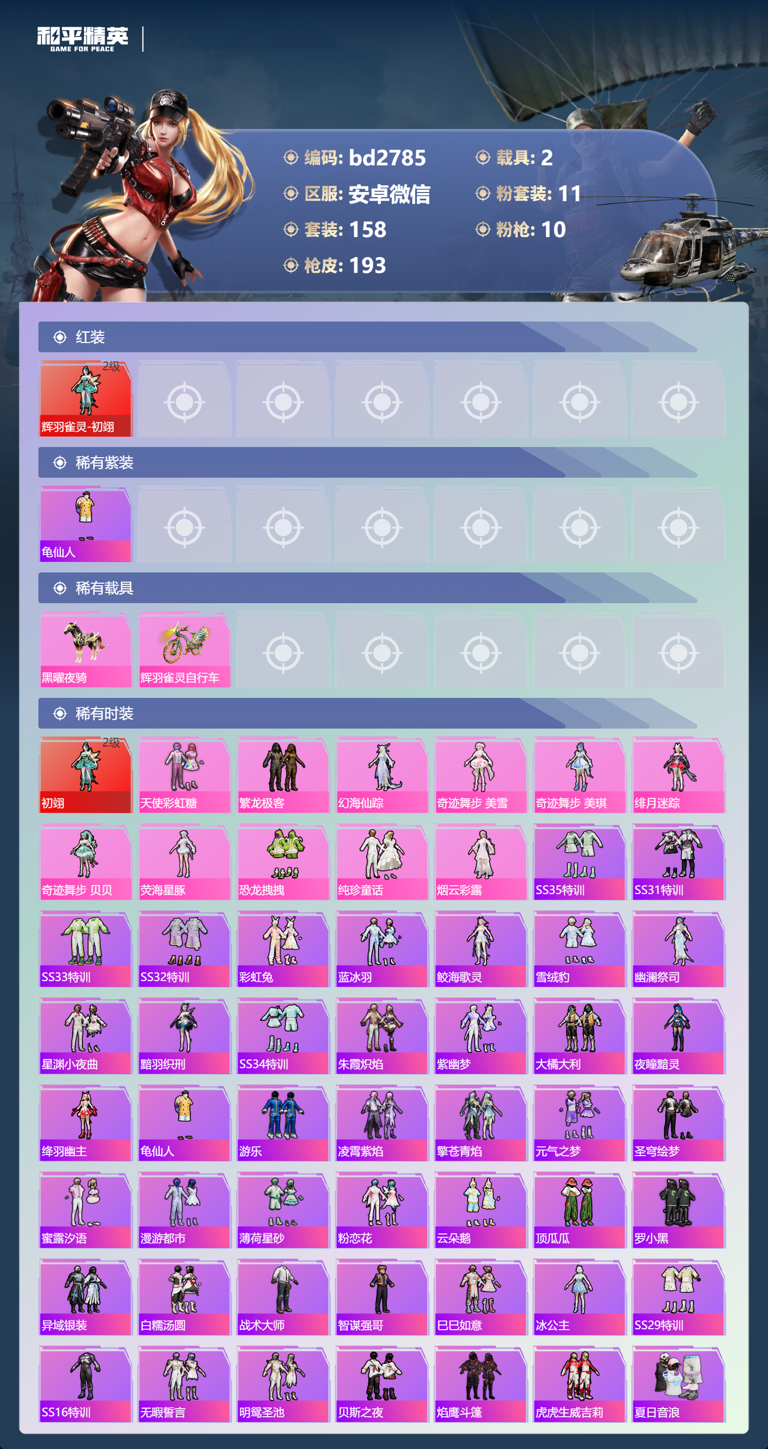 HPCMW418570和平精英账号详情图2 HPCMW418570和平精英账号详情图2