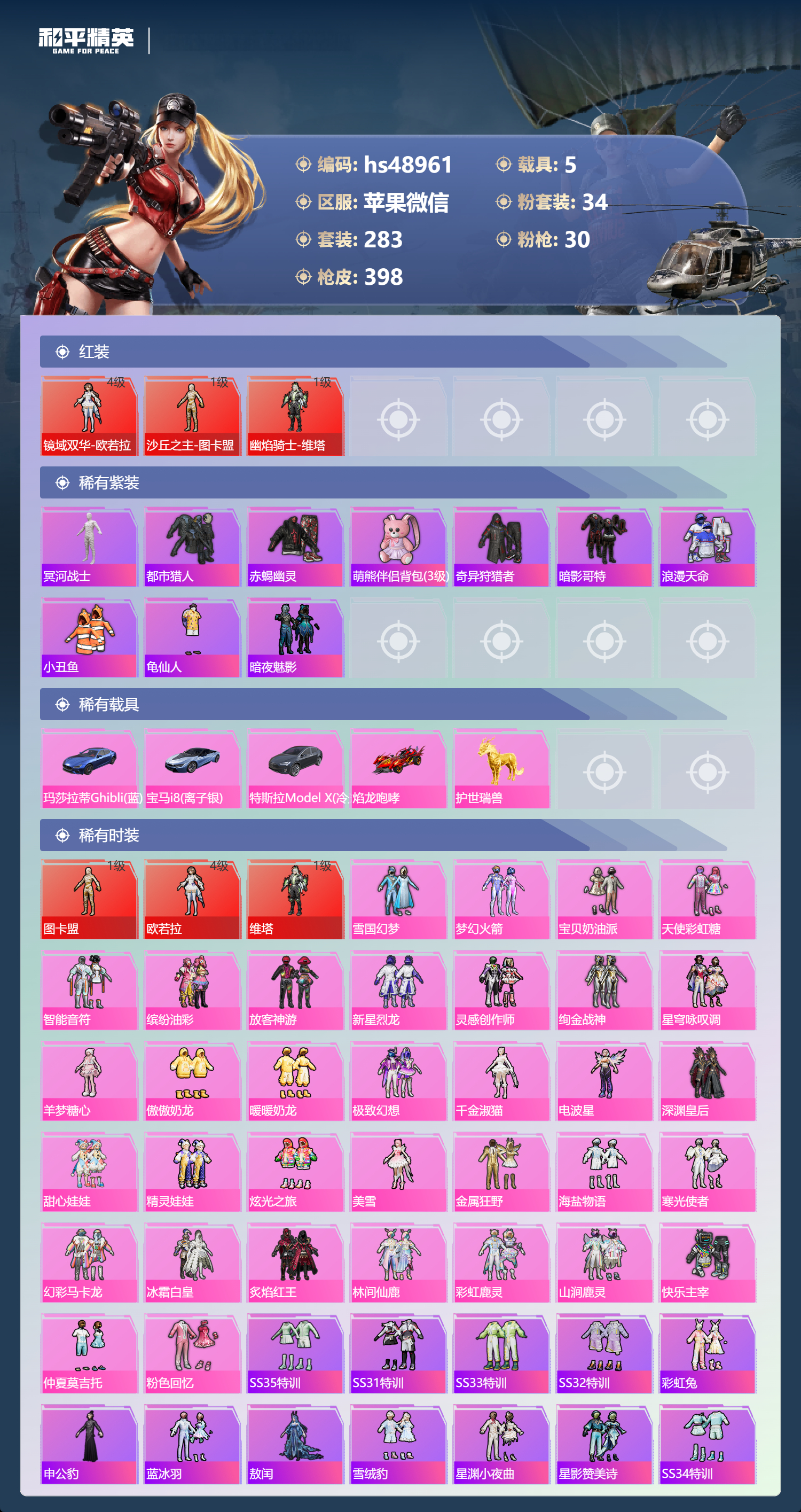 HPSJ3372774和平精英账号详情图4 HPSJ3372774和平精英账号详情图4