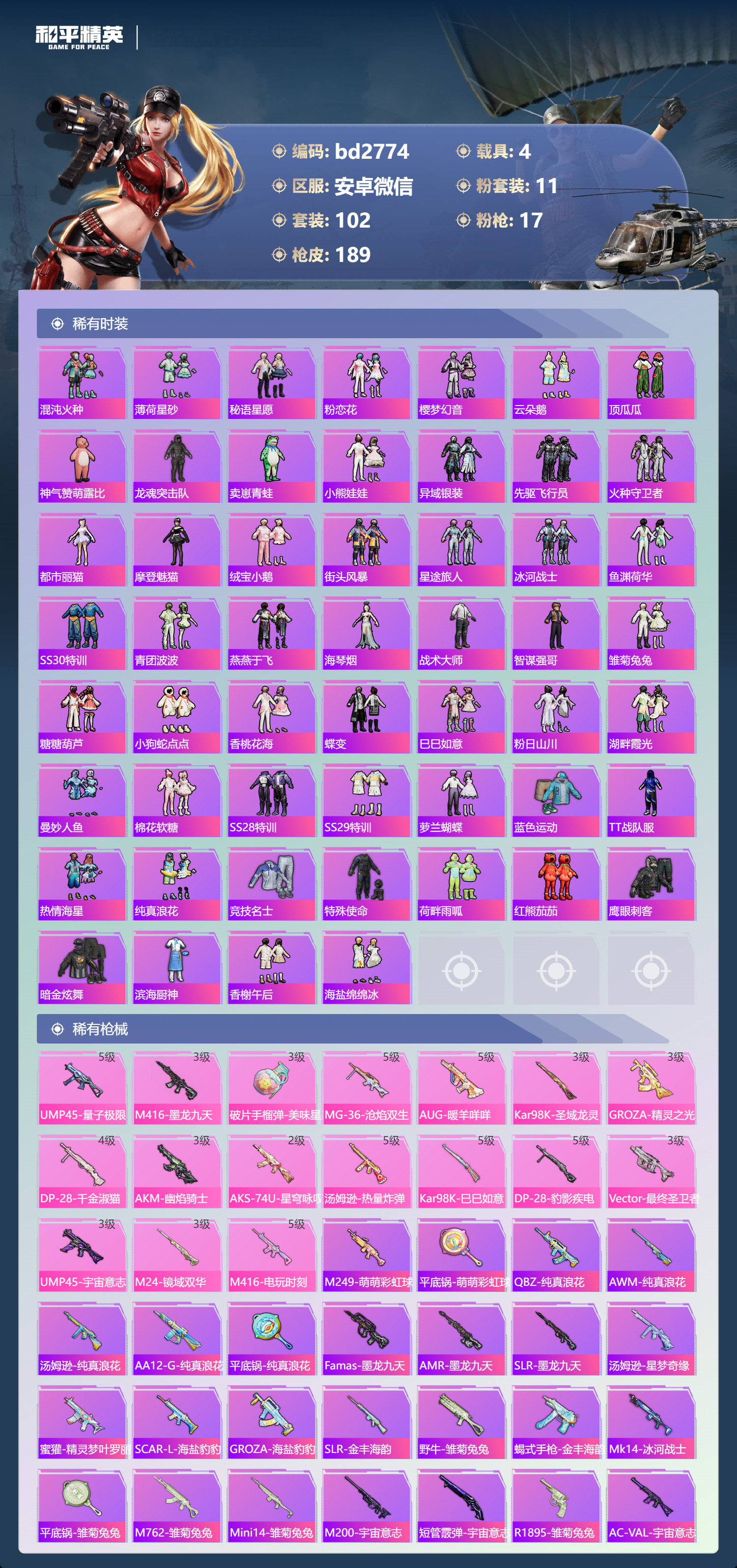 HPCMW418569和平精英账号详情图3