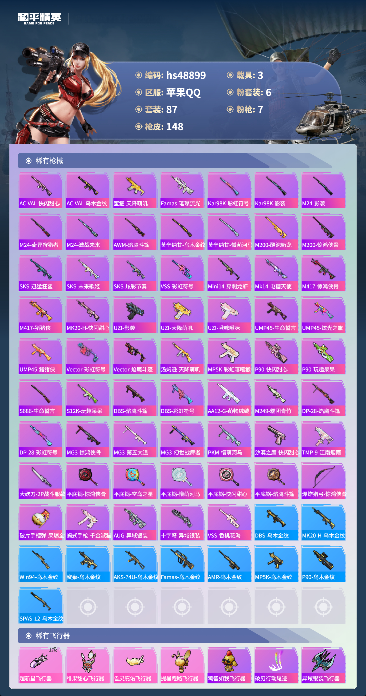 HPSJ3376568和平精英账号详情图7 HPSJ3376568和平精英账号详情图7